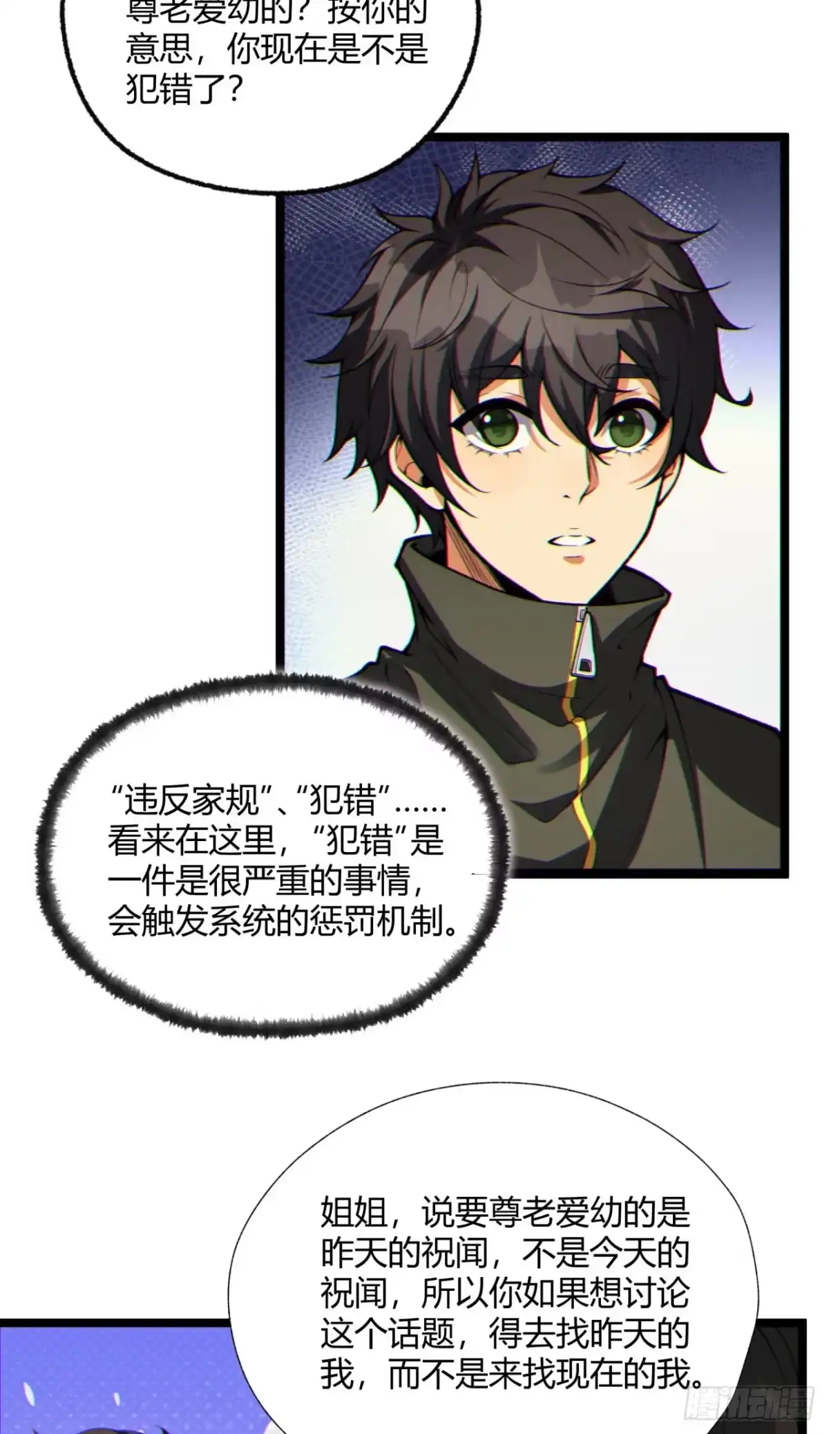 《您完全不解密是吗？》10回-你抖什么？ 第33页