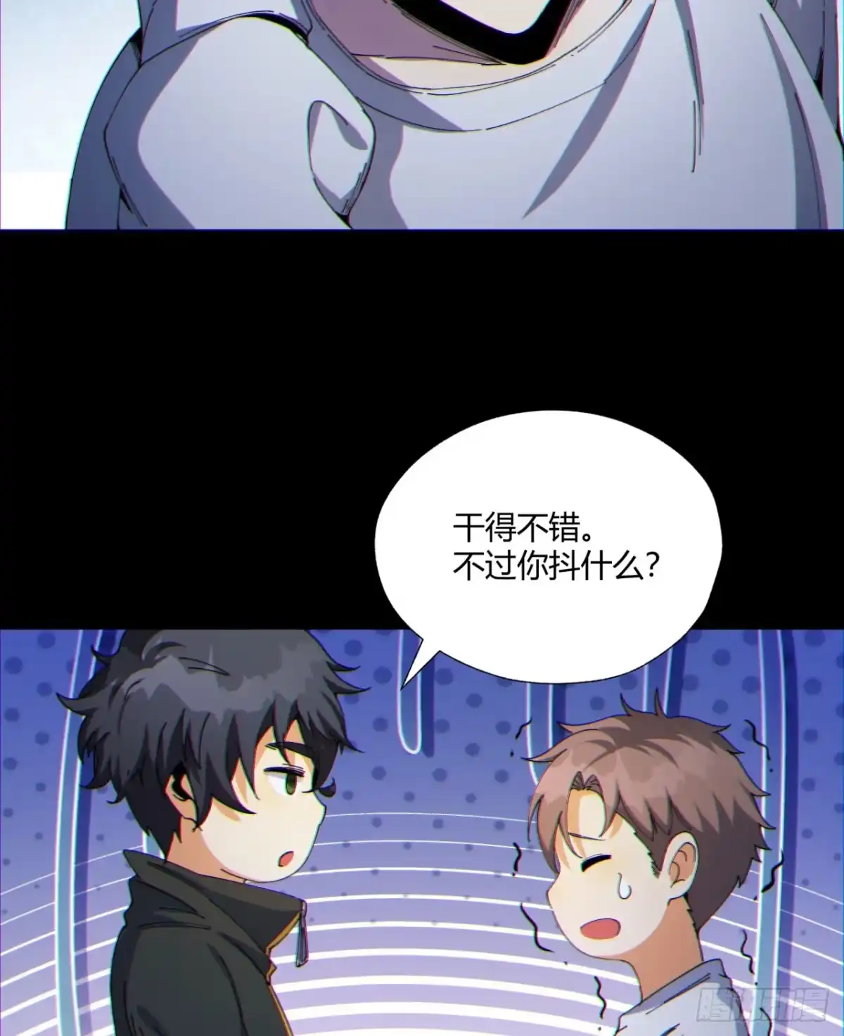 《您完全不解密是吗？》10回-你抖什么？ 第61页