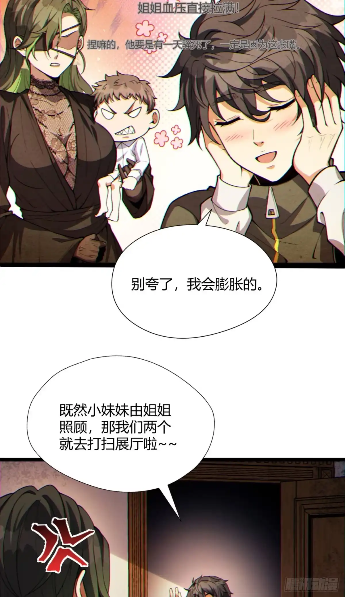 《您完全不解密是吗？》10回-你抖什么？ 第36页