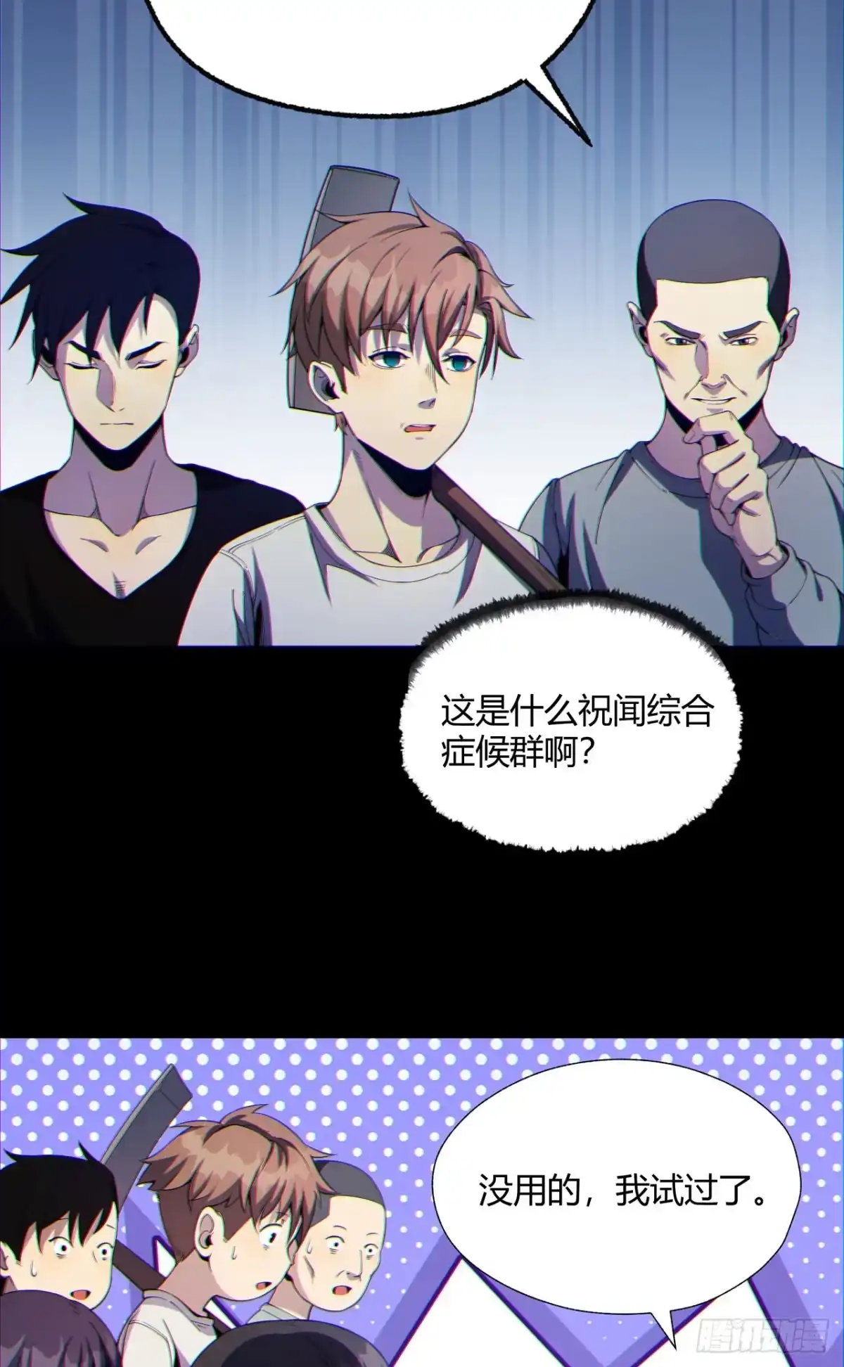 《您完全不解密是吗？》11回-实践出真知 第10页