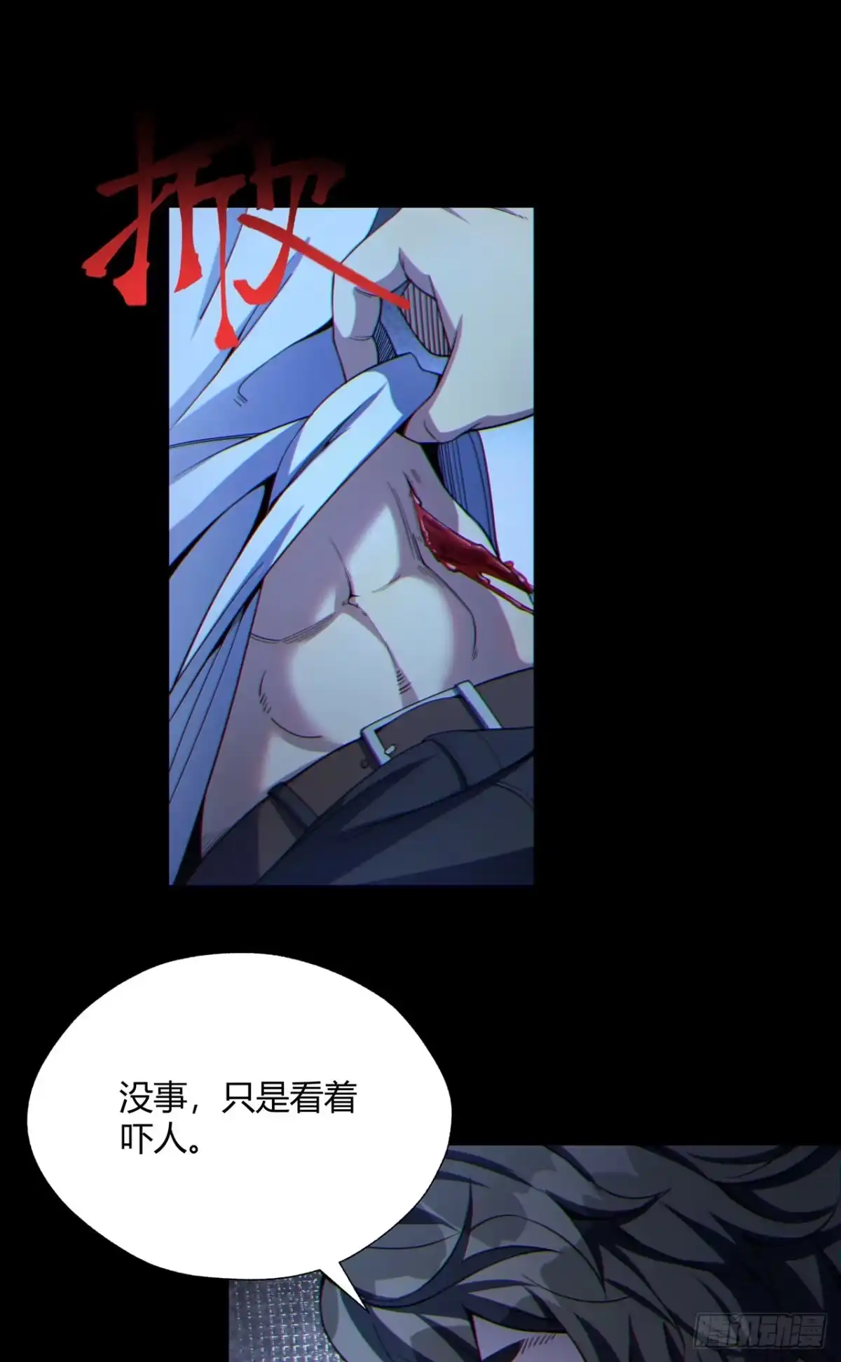 《您完全不解密是吗？》11回-实践出真知 第5页