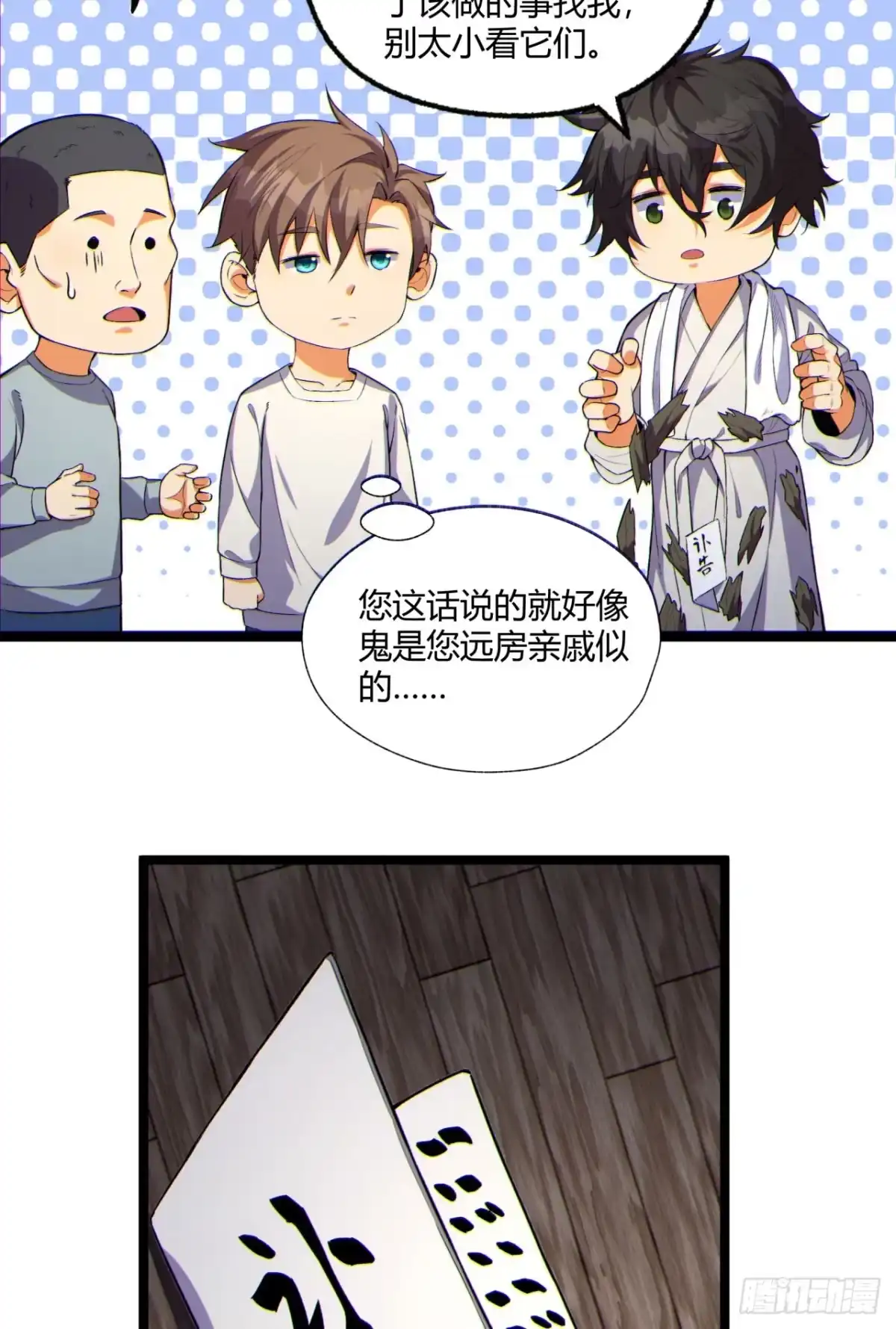 《您完全不解密是吗？》11回-实践出真知 第67页