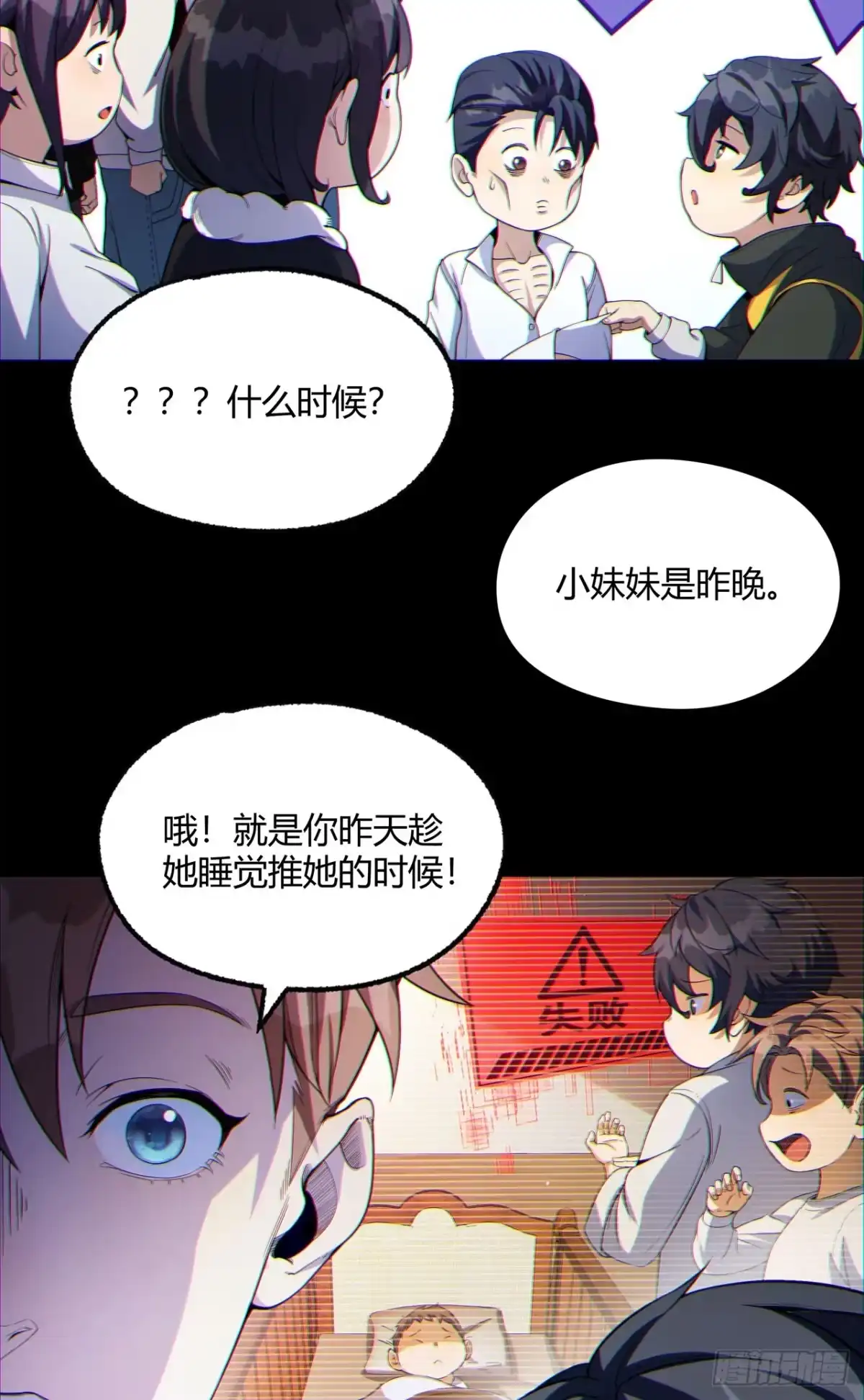 《您完全不解密是吗？》11回-实践出真知 第11页