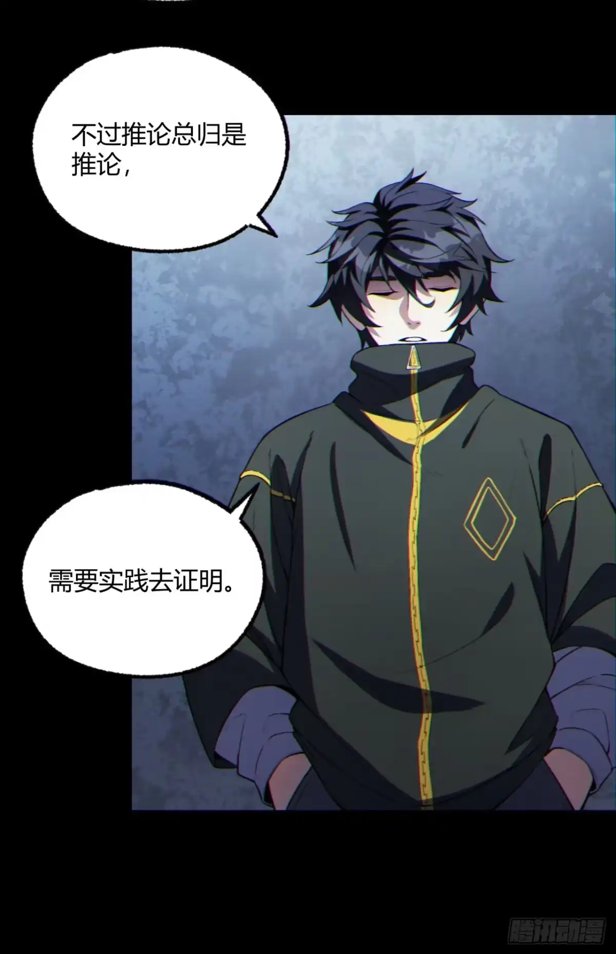 《您完全不解密是吗？》11回-实践出真知 第22页