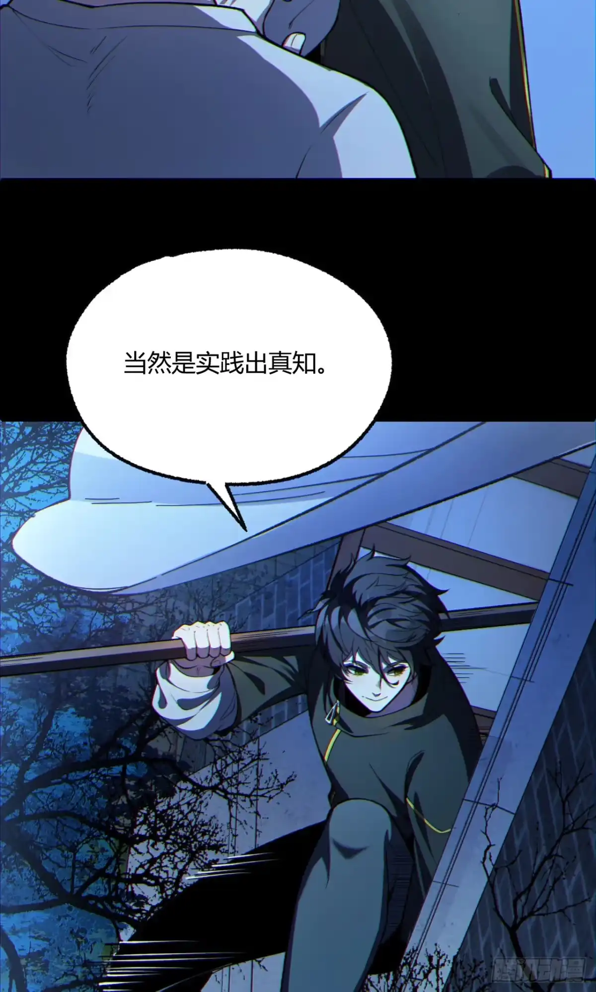 《您完全不解密是吗？》11回-实践出真知 第25页