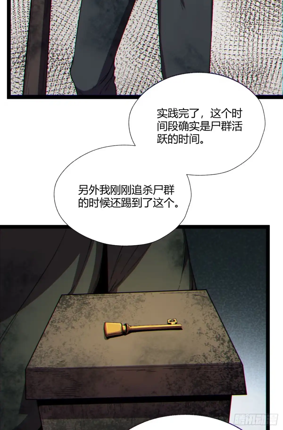 《您完全不解密是吗？》11回-实践出真知 第55页