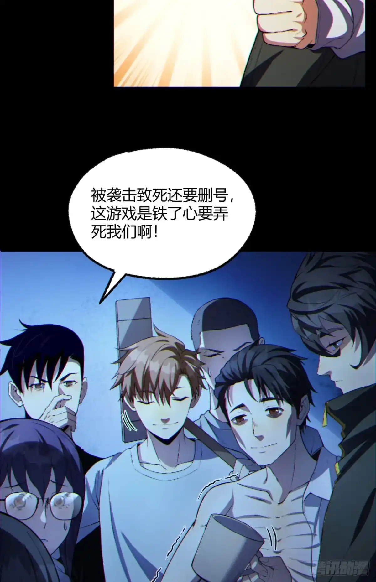《您完全不解密是吗？》11回-实践出真知 第19页