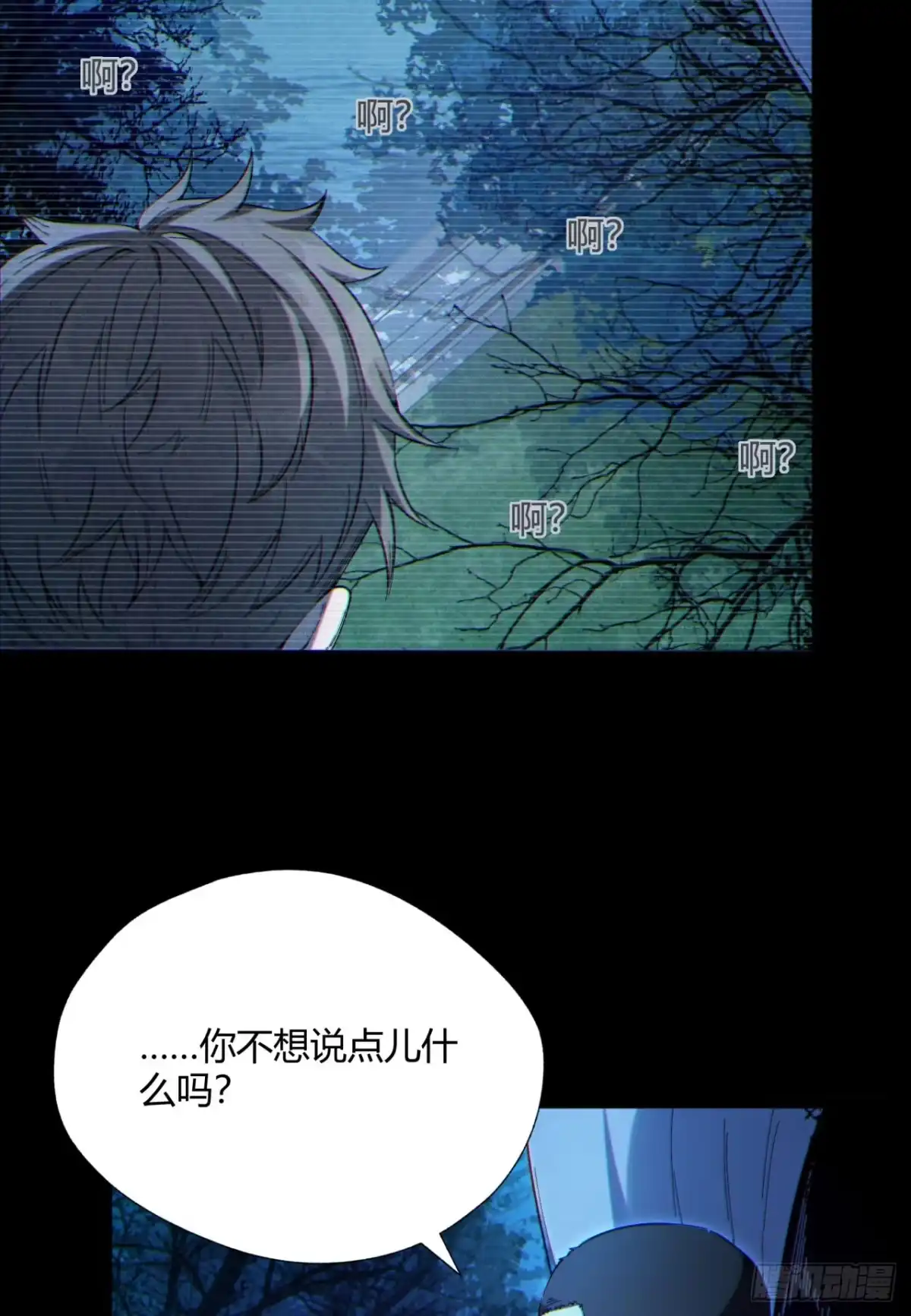 《您完全不解密是吗？》11回-实践出真知 第50页
