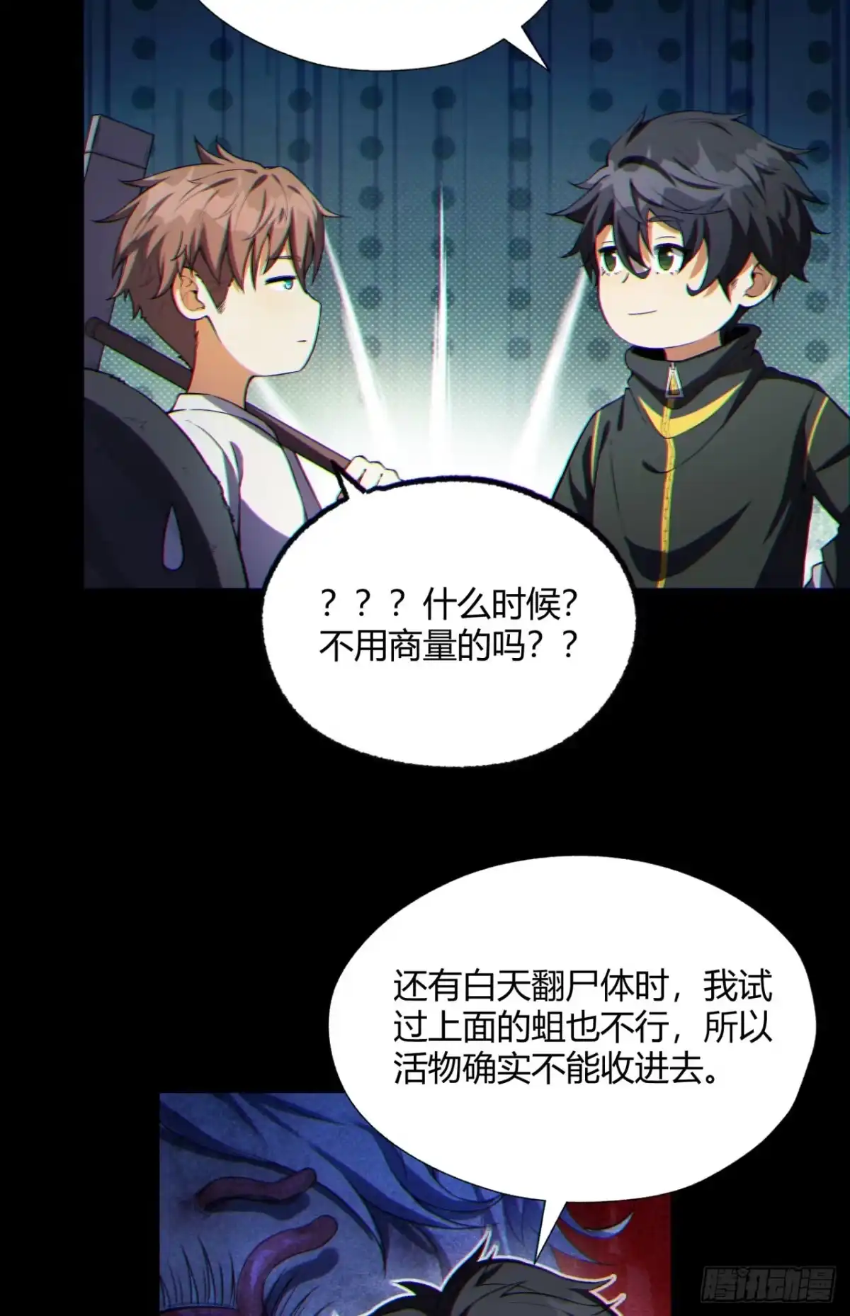 《您完全不解密是吗？》11回-实践出真知 第15页