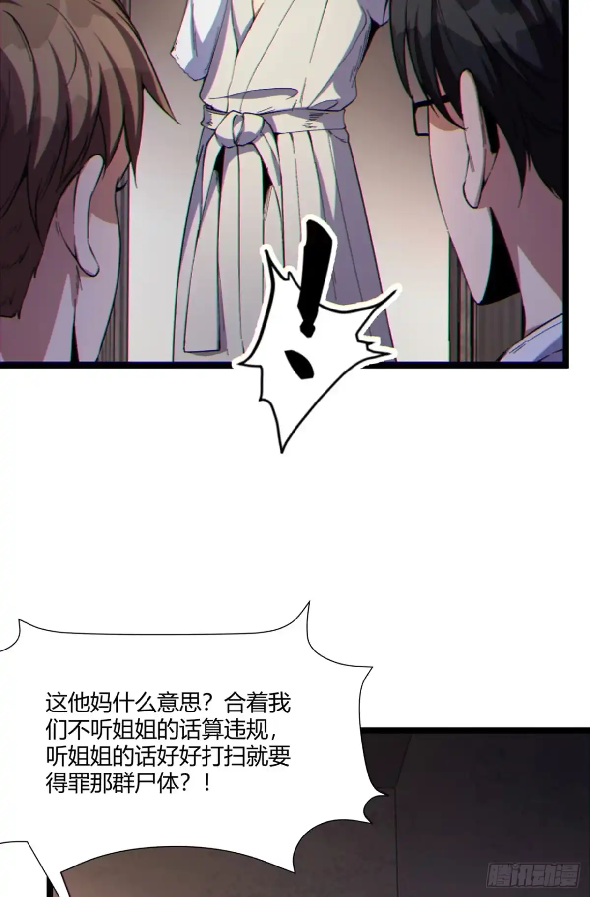 《您完全不解密是吗？》11回-实践出真知 第60页