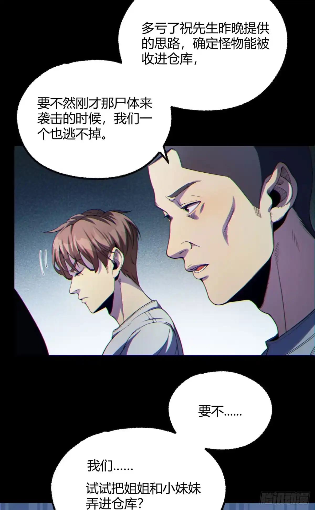 《您完全不解密是吗？》11回-实践出真知 第9页