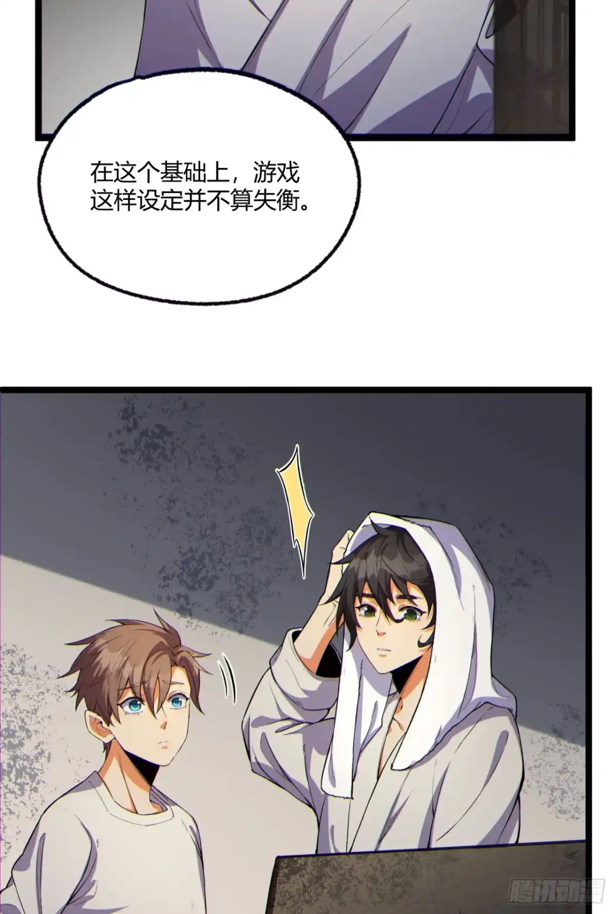 《您完全不解密是吗？》11回-实践出真知 第63页