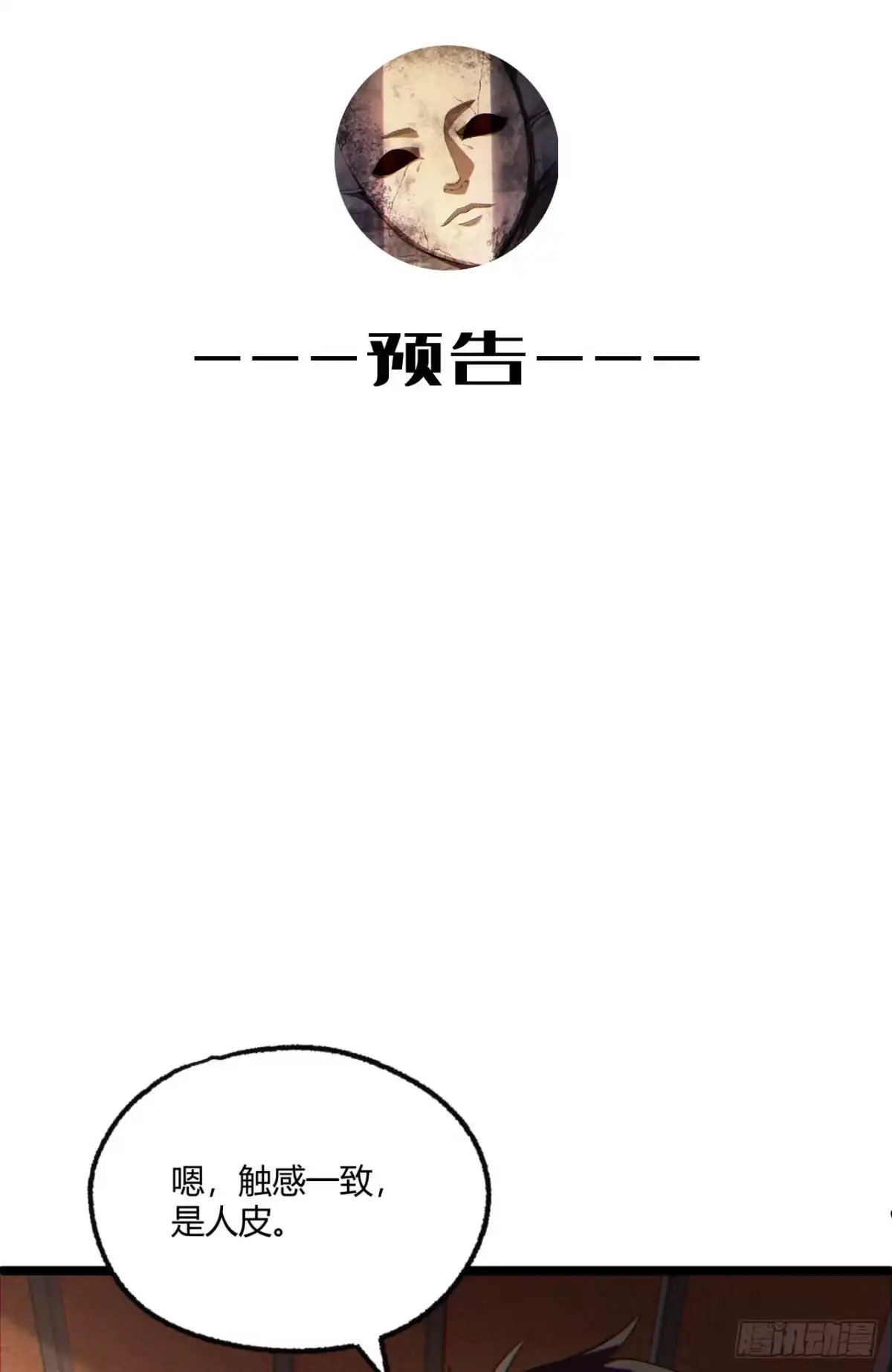 《您完全不解密是吗？》11回-实践出真知 第70页