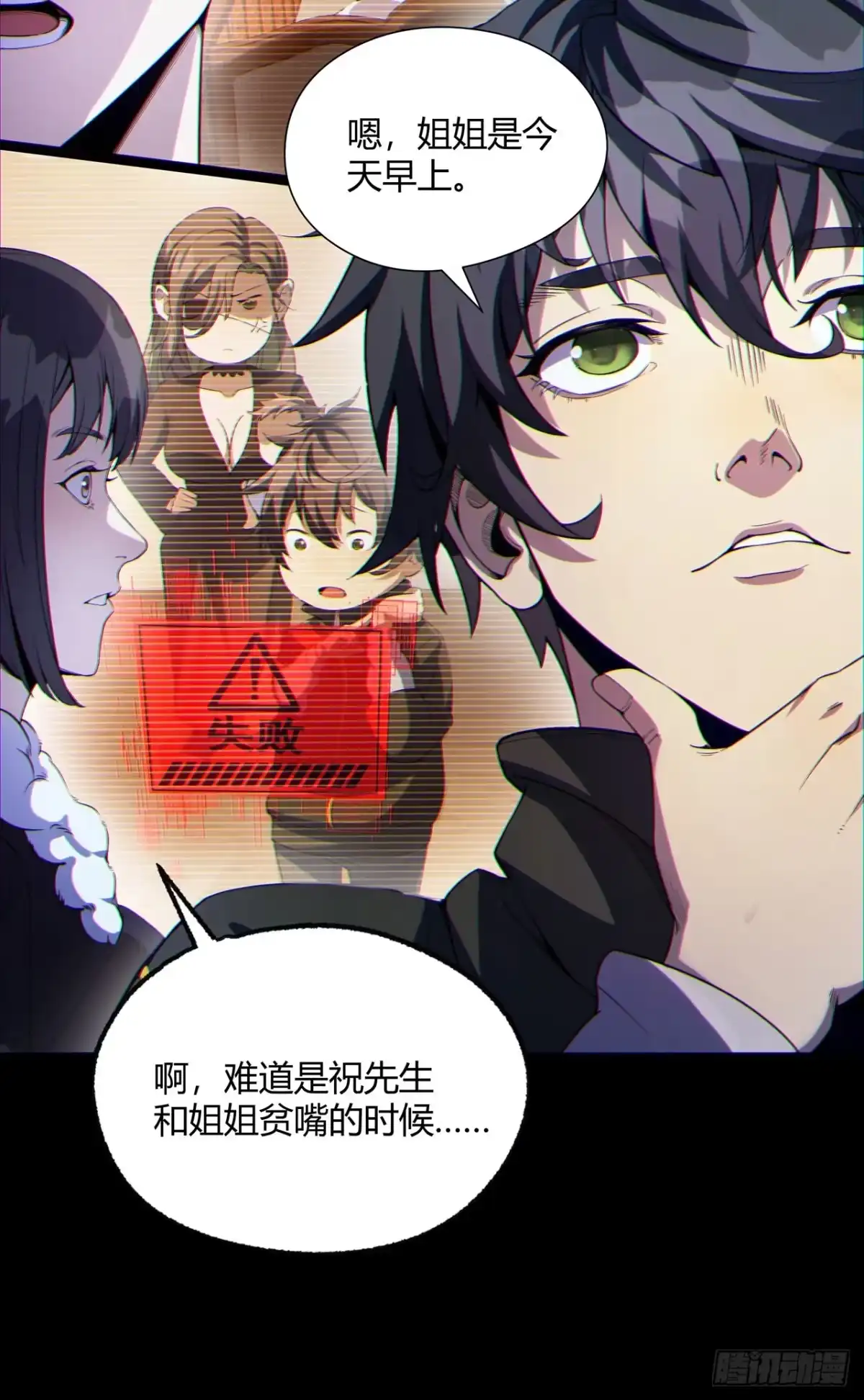 《您完全不解密是吗？》11回-实践出真知 第12页