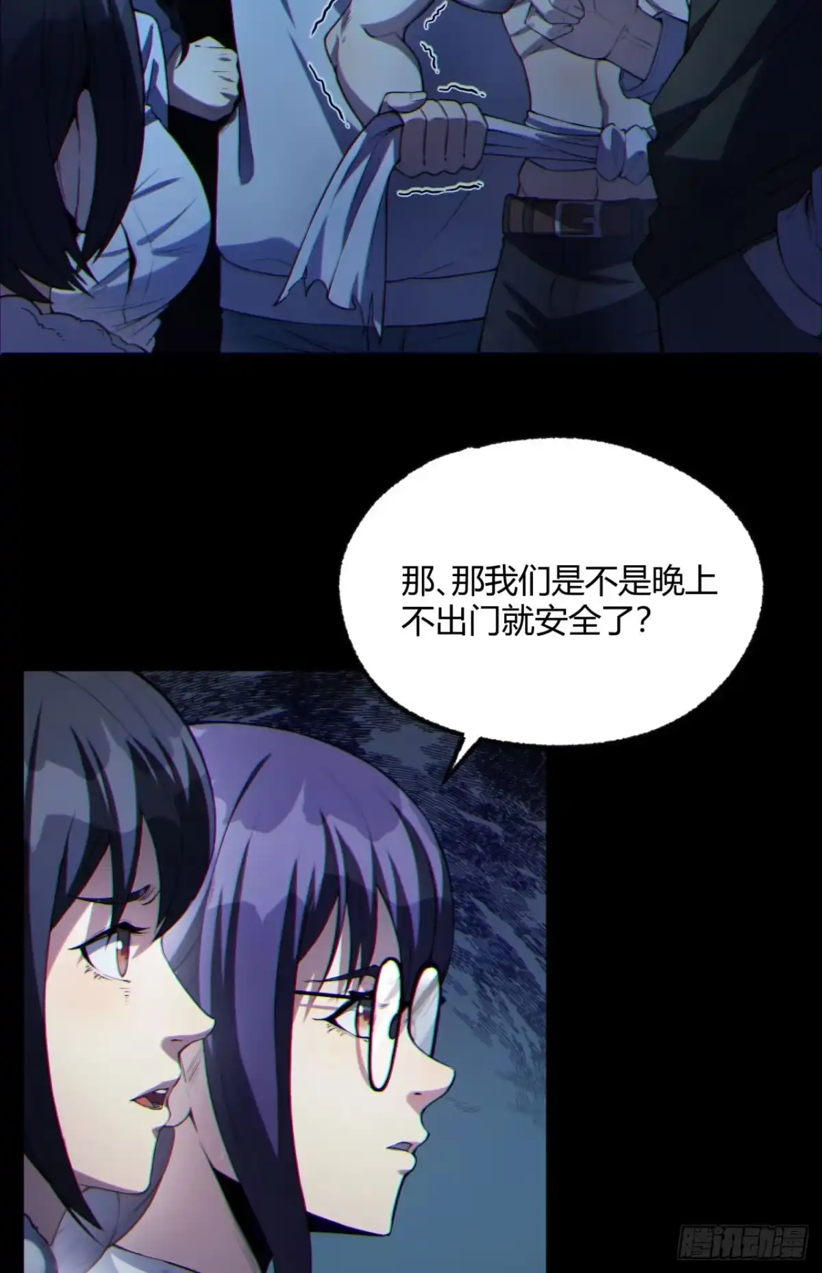《您完全不解密是吗？》11回-实践出真知 第20页