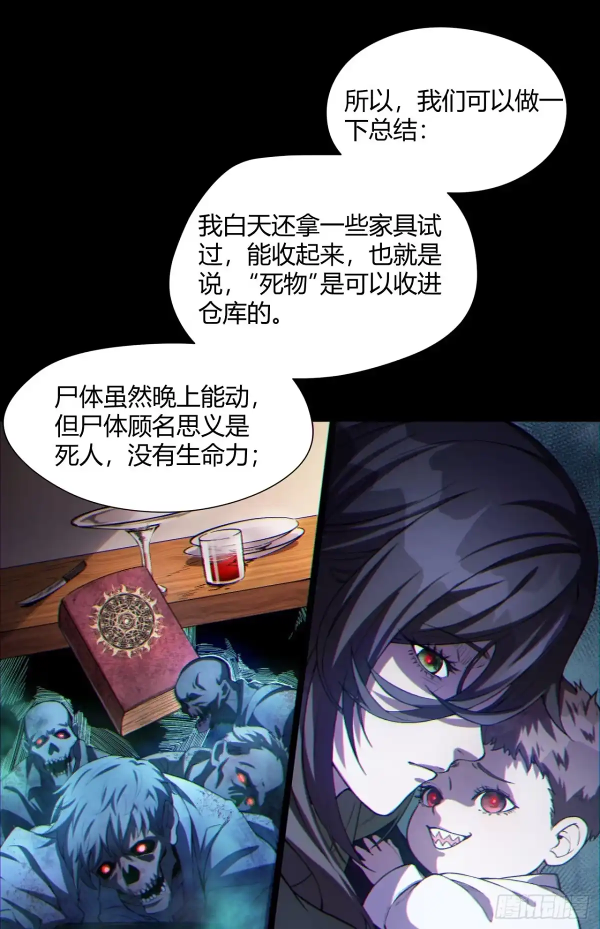 《您完全不解密是吗？》11回-实践出真知 第13页