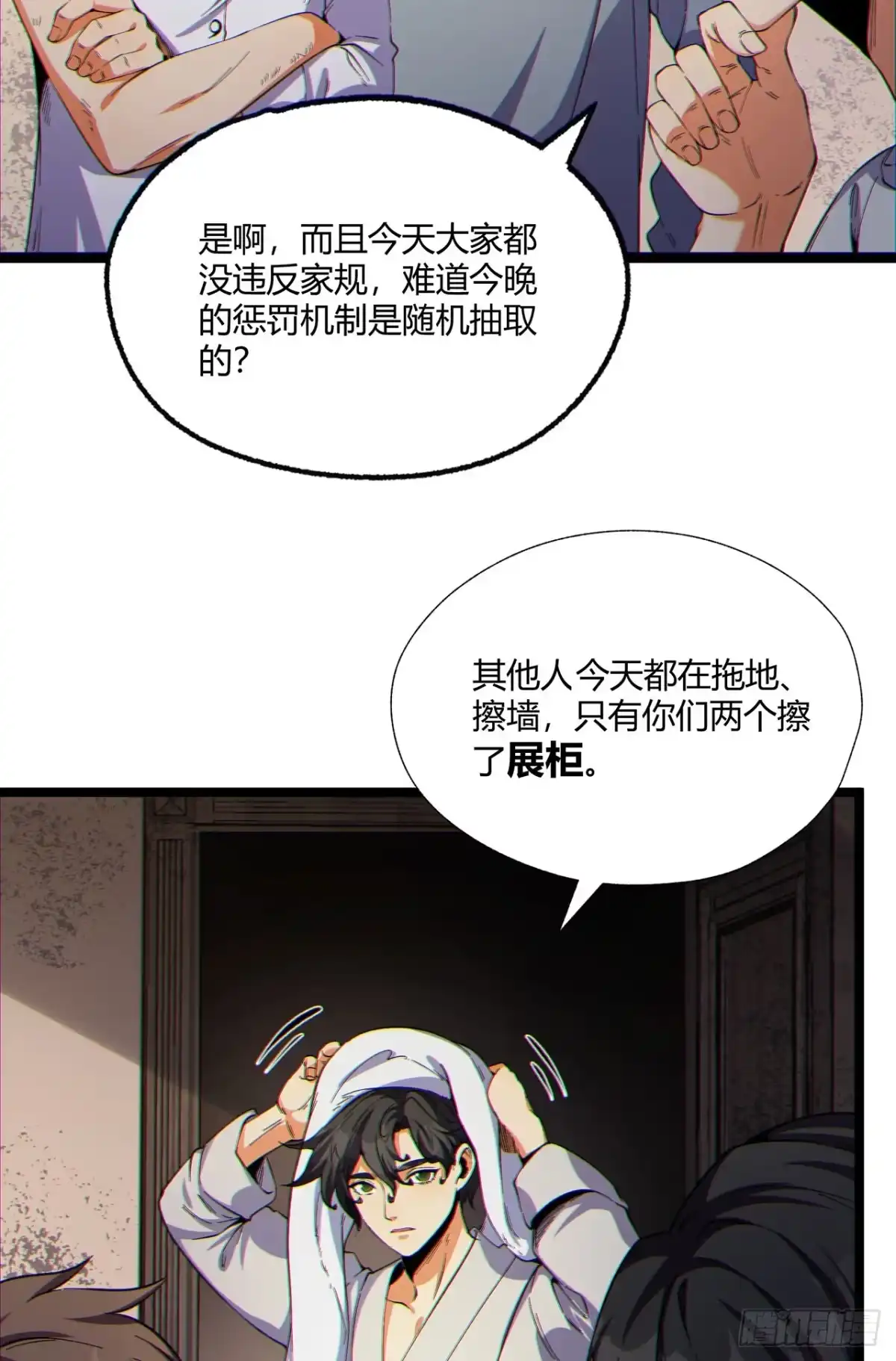 《您完全不解密是吗？》11回-实践出真知 第59页