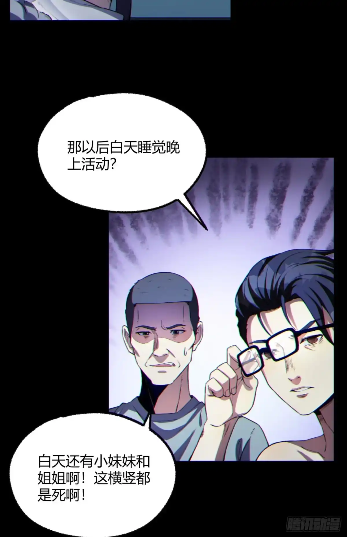 《您完全不解密是吗？》11回-实践出真知 第21页