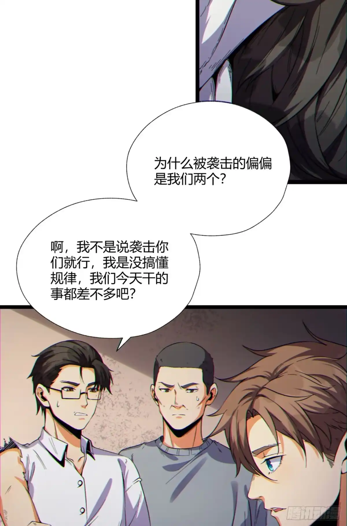 《您完全不解密是吗？》11回-实践出真知 第58页