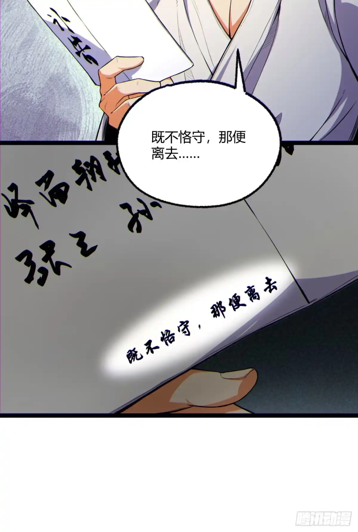 《您完全不解密是吗？》11回-实践出真知 第69页