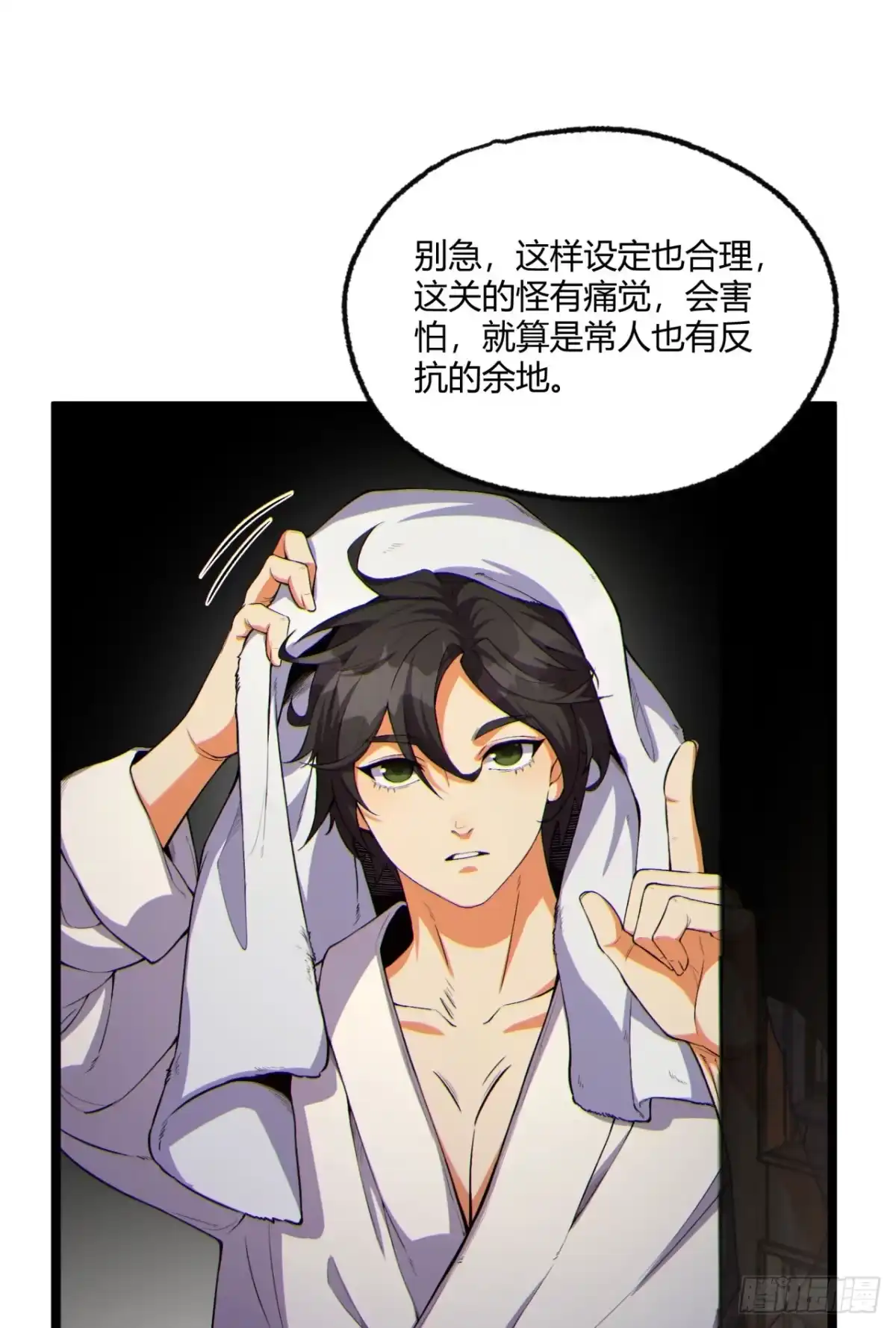 《您完全不解密是吗？》11回-实践出真知 第62页