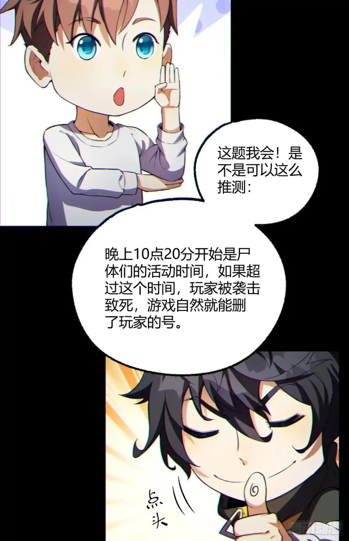 《您完全不解密是吗？》11回-实践出真知 第18页