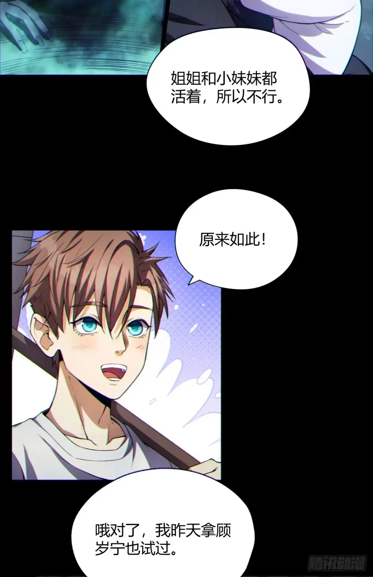 《您完全不解密是吗？》11回-实践出真知 第14页