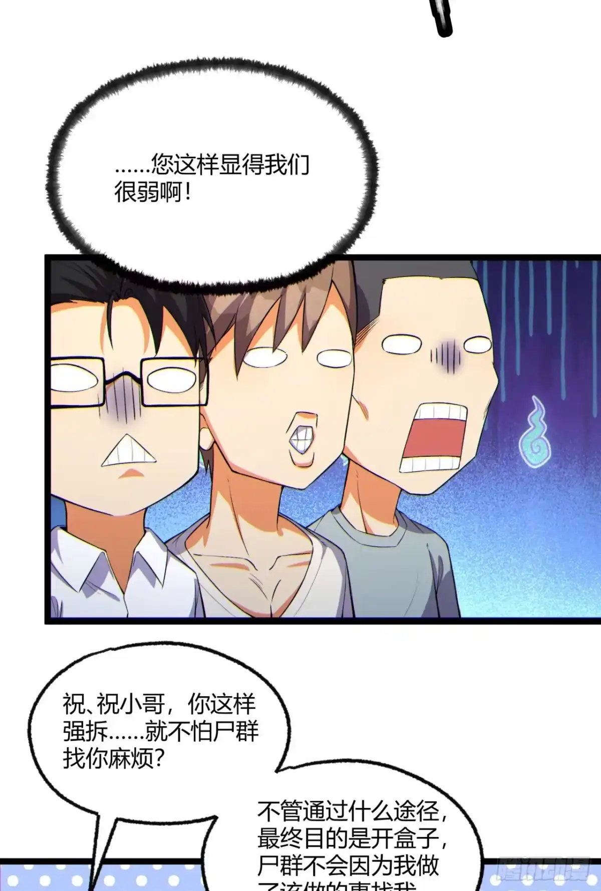 《您完全不解密是吗？》11回-实践出真知 第66页
