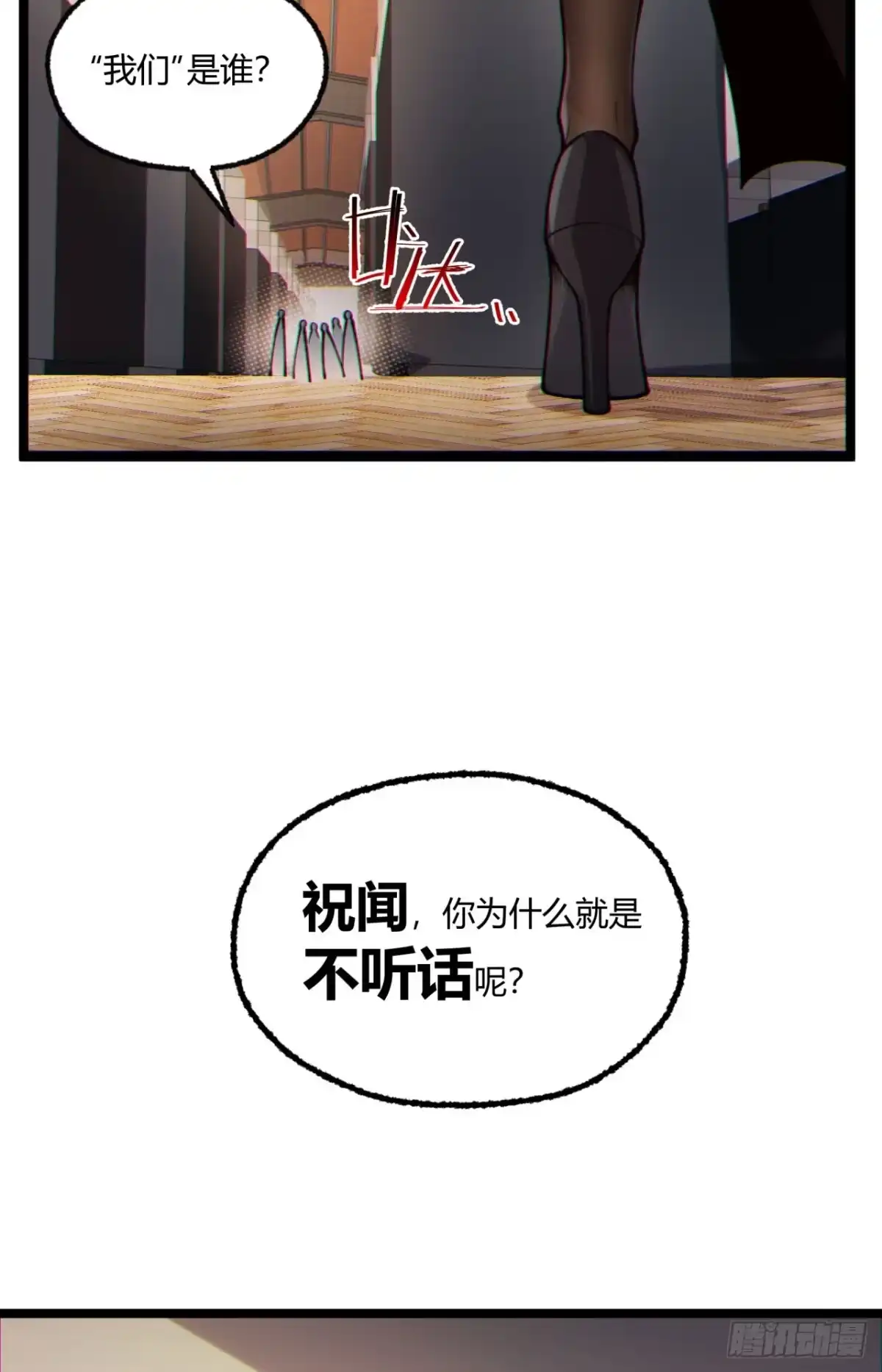 《您完全不解密是吗？》12回-你为什么就是不听话呢 第58页