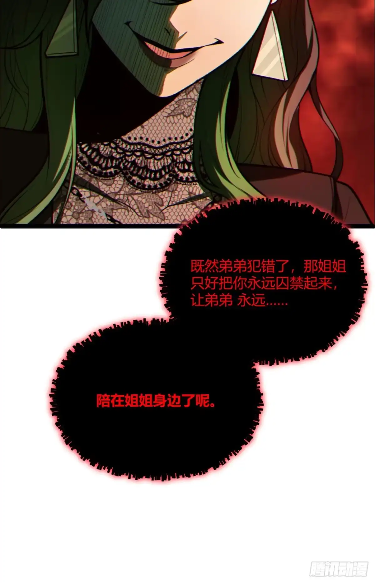 《您完全不解密是吗？》12回-你为什么就是不听话呢 第64页