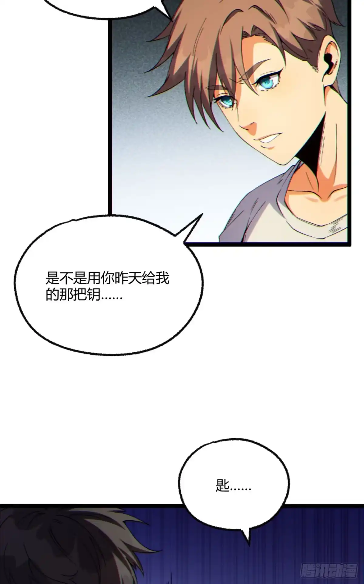 《您完全不解密是吗？》12回-你为什么就是不听话呢 第52页