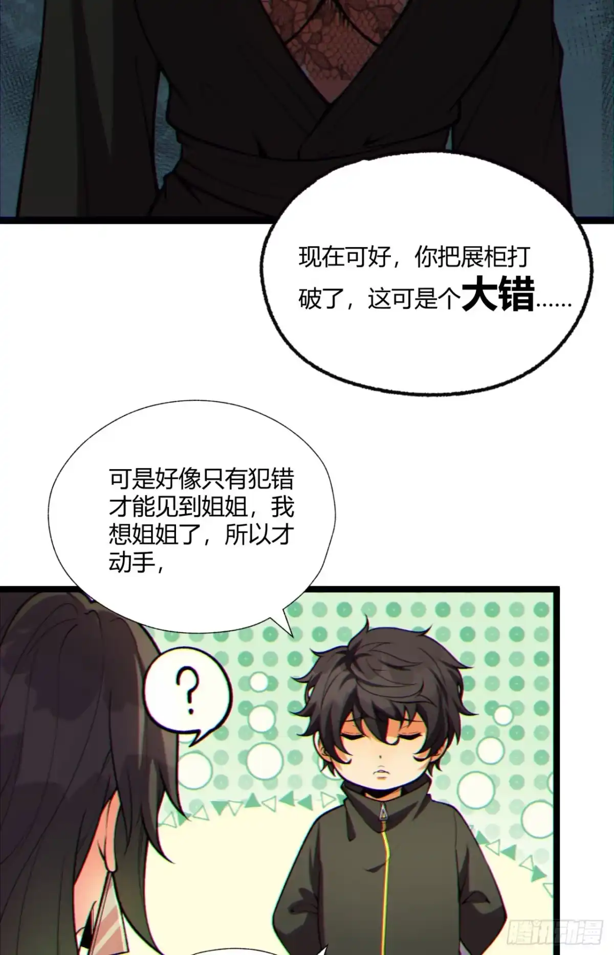 《您完全不解密是吗？》12回-你为什么就是不听话呢 第61页