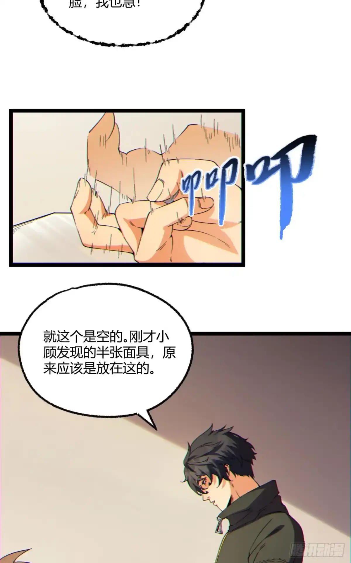 《您完全不解密是吗？》12回-你为什么就是不听话呢 第50页