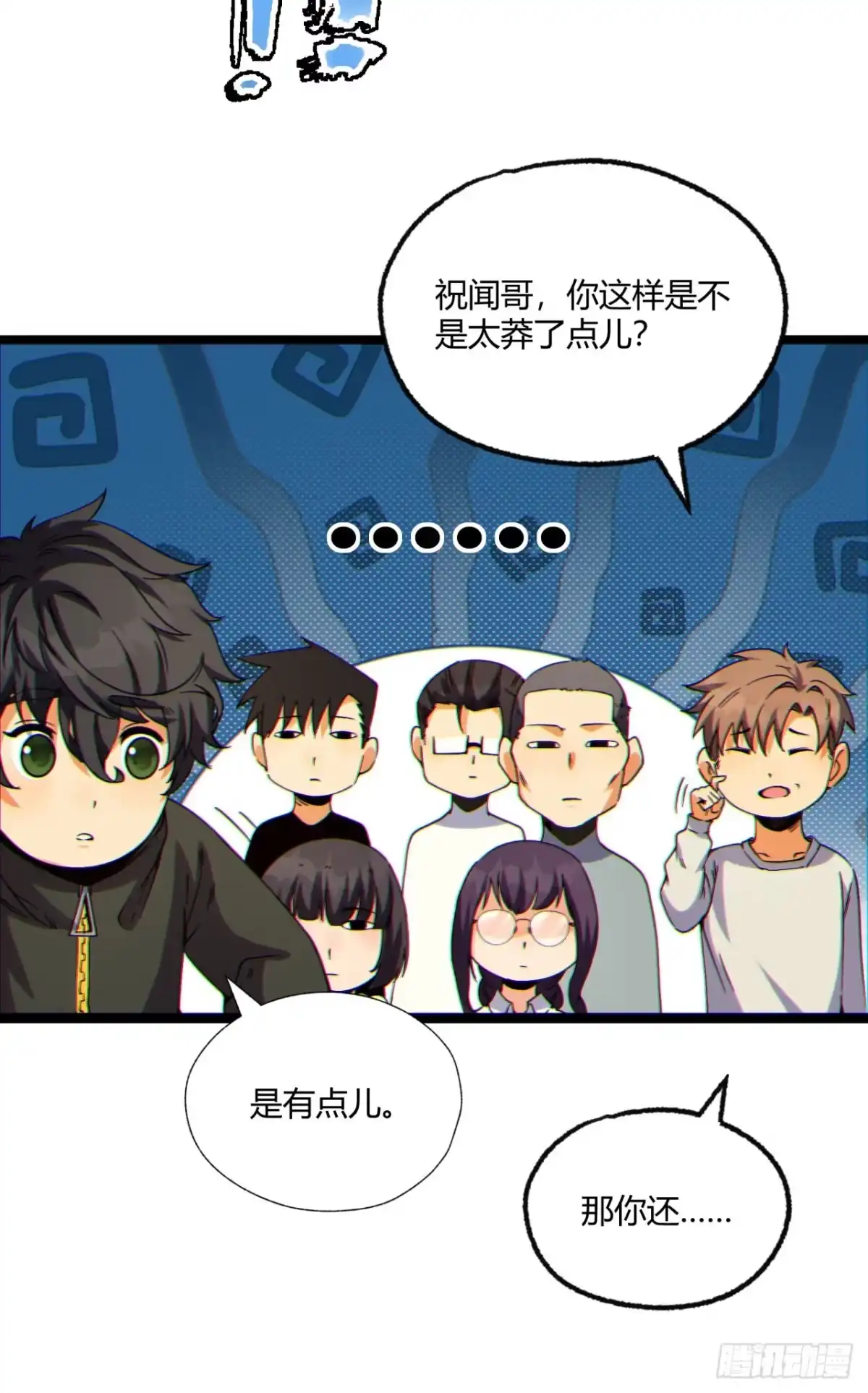 《您完全不解密是吗？》12回-你为什么就是不听话呢 第54页