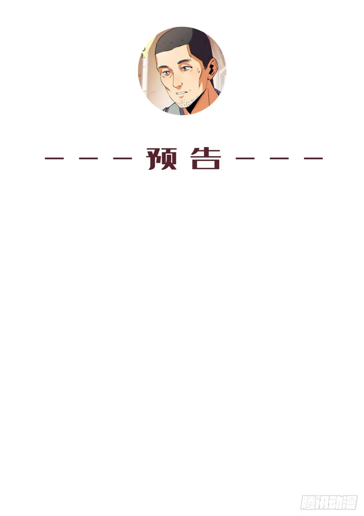 《您完全不解密是吗？》12回-你为什么就是不听话呢 第65页