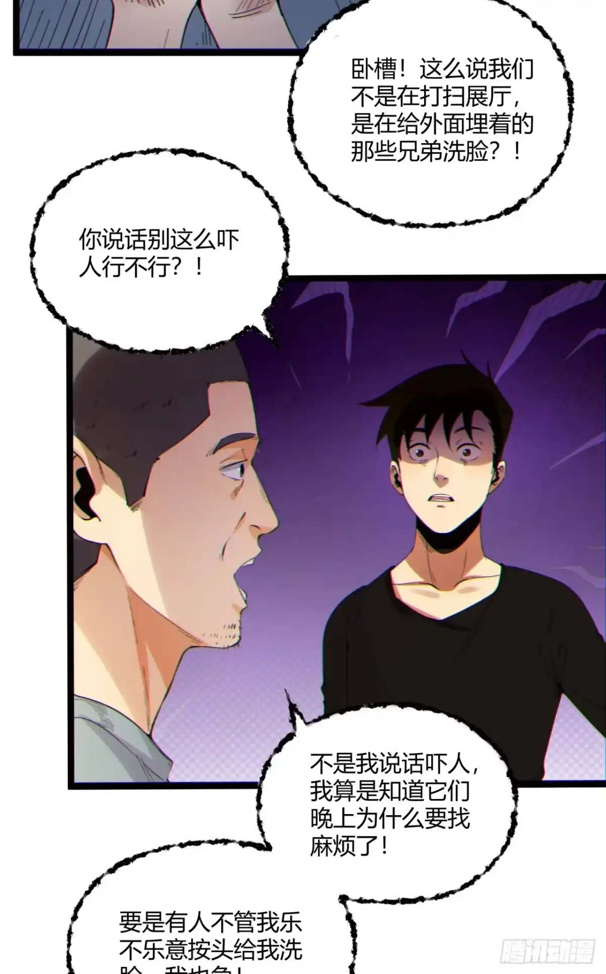 《您完全不解密是吗？》12回-你为什么就是不听话呢 第49页