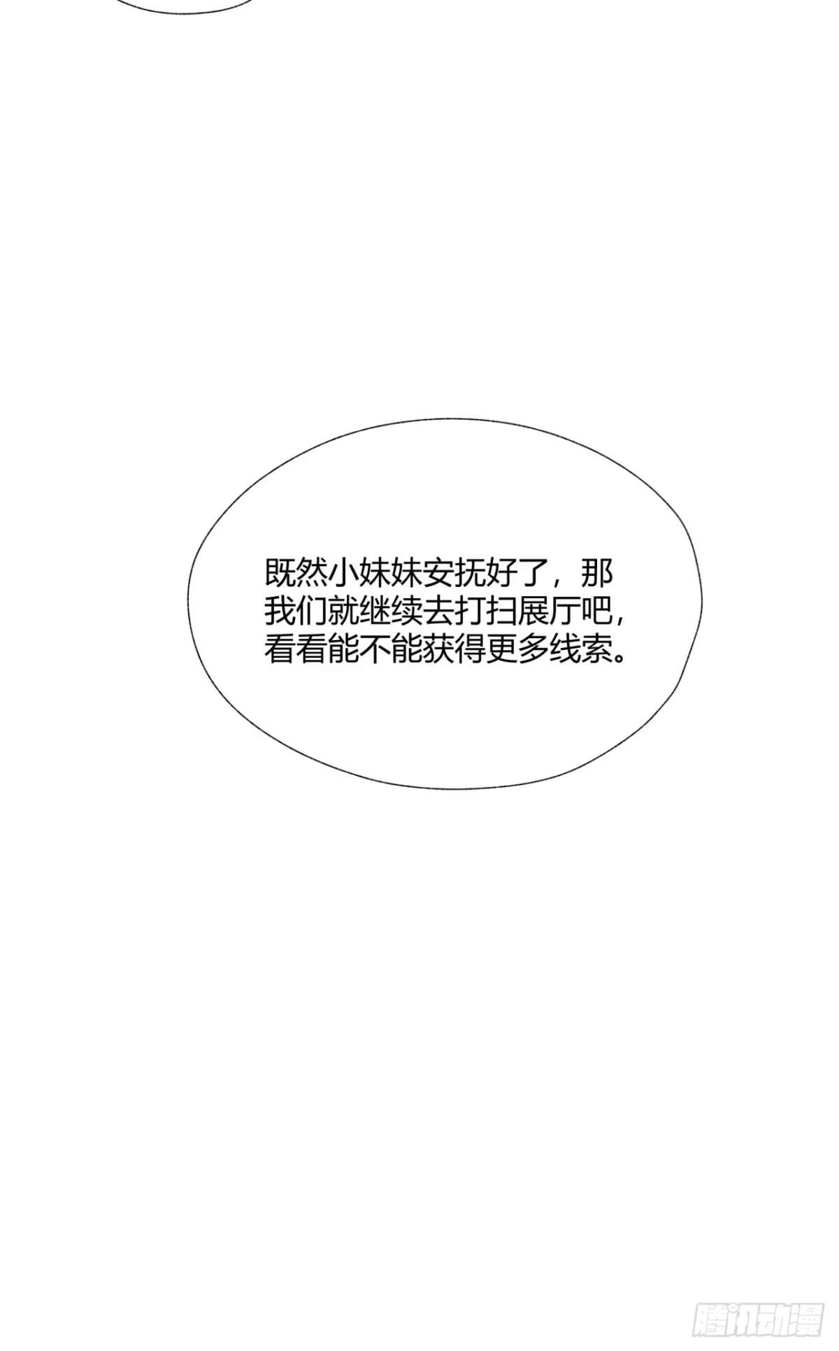 《您完全不解密是吗？》12回-你为什么就是不听话呢 第17页