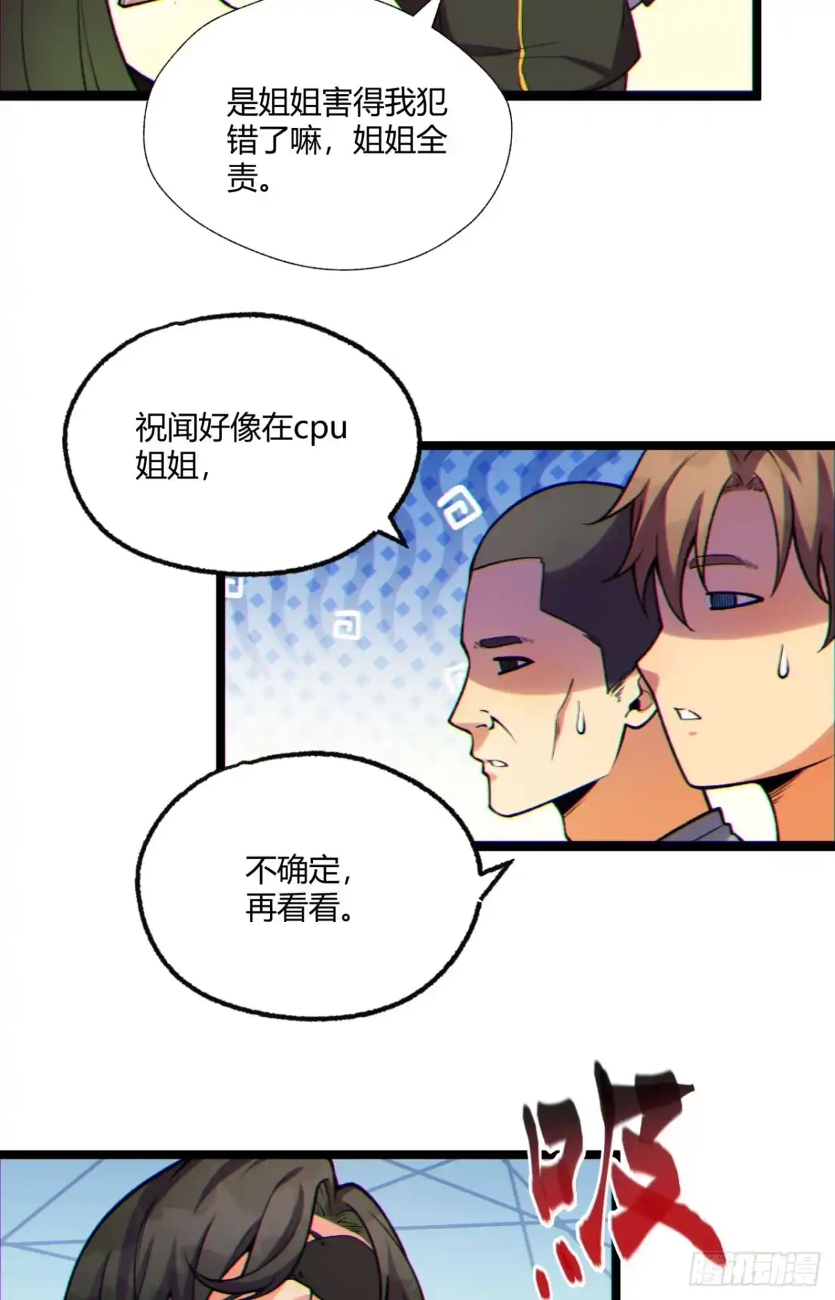 《您完全不解密是吗？》12回-你为什么就是不听话呢 第62页