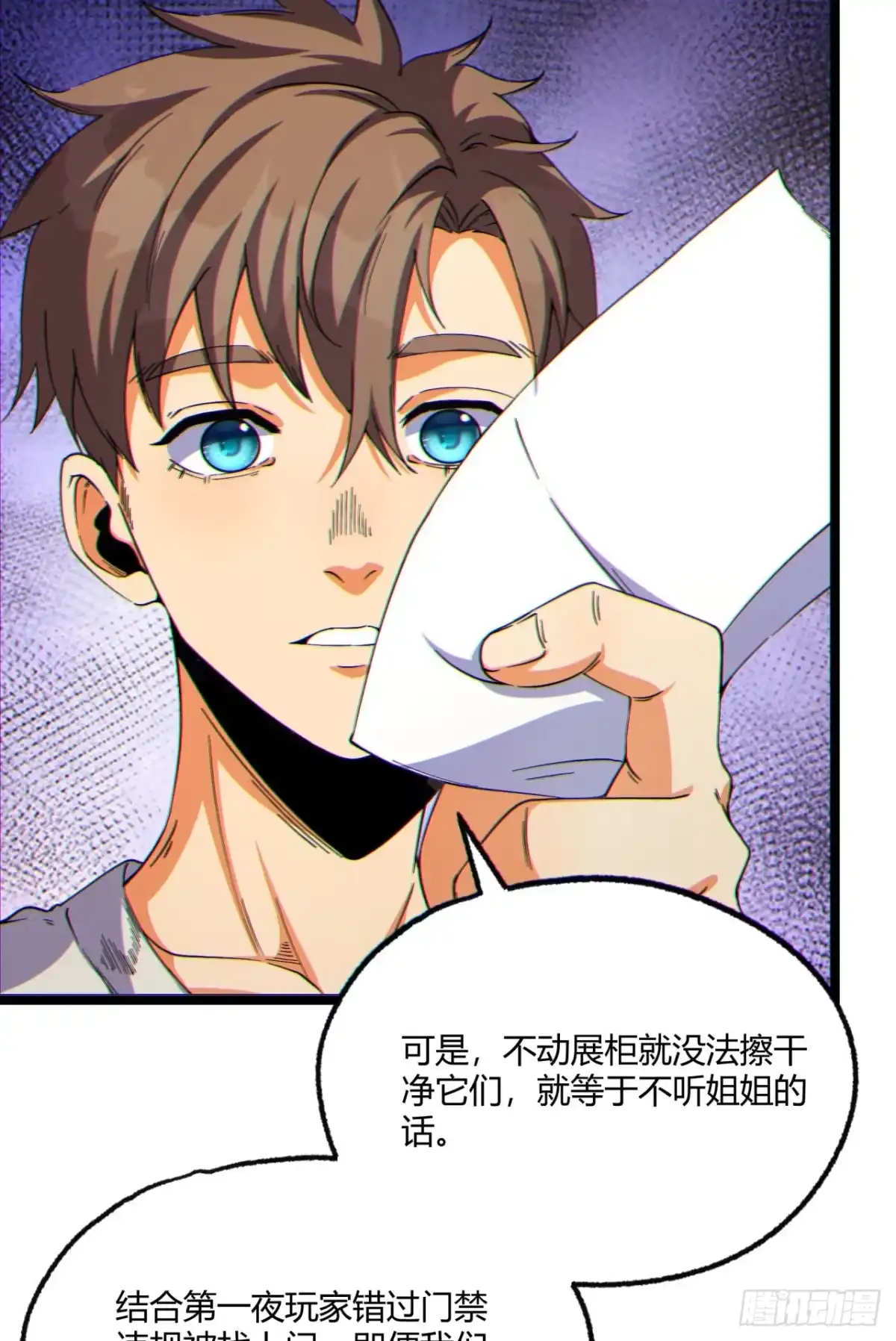 《您完全不解密是吗？》12回-你为什么就是不听话呢 第7页