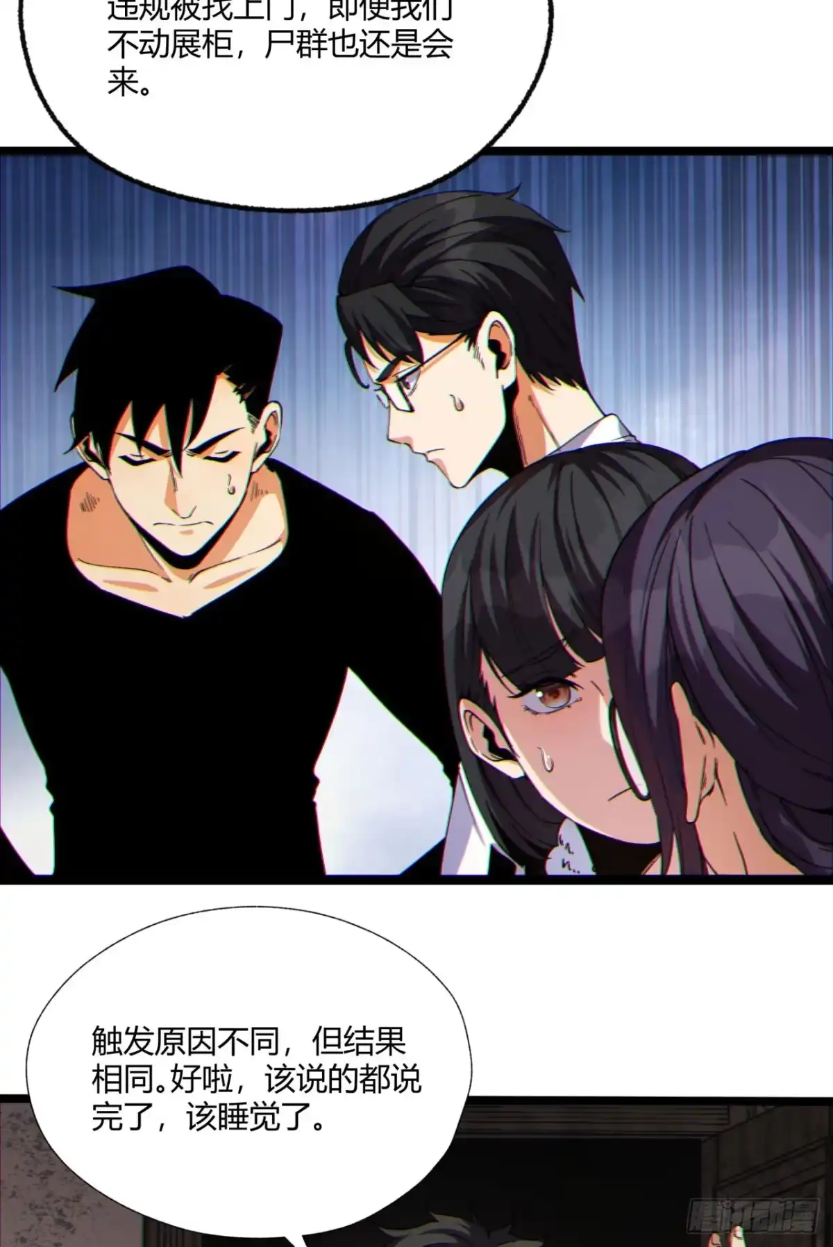 《您完全不解密是吗？》12回-你为什么就是不听话呢 第8页