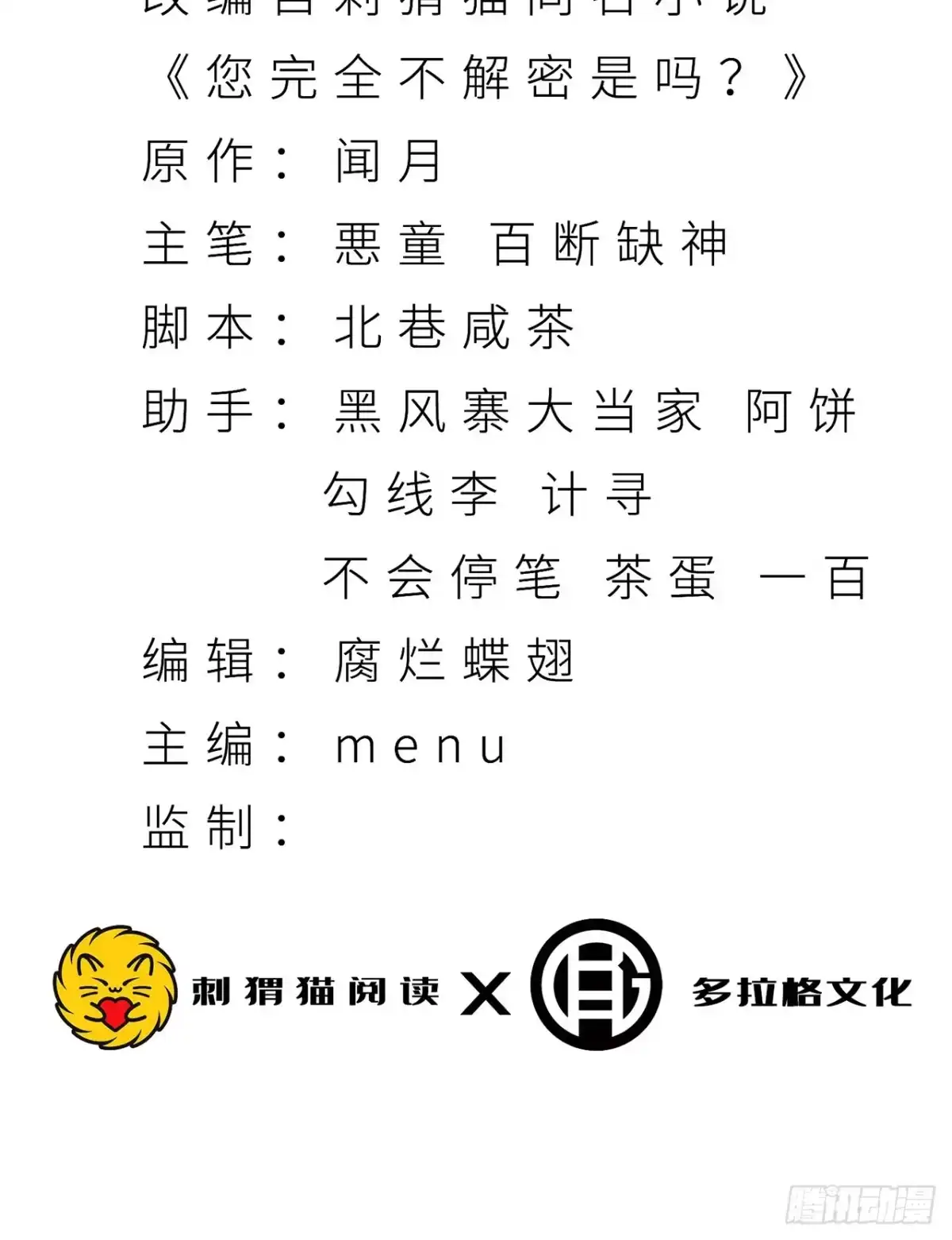 《您完全不解密是吗？》12回-你为什么就是不听话呢 第3页