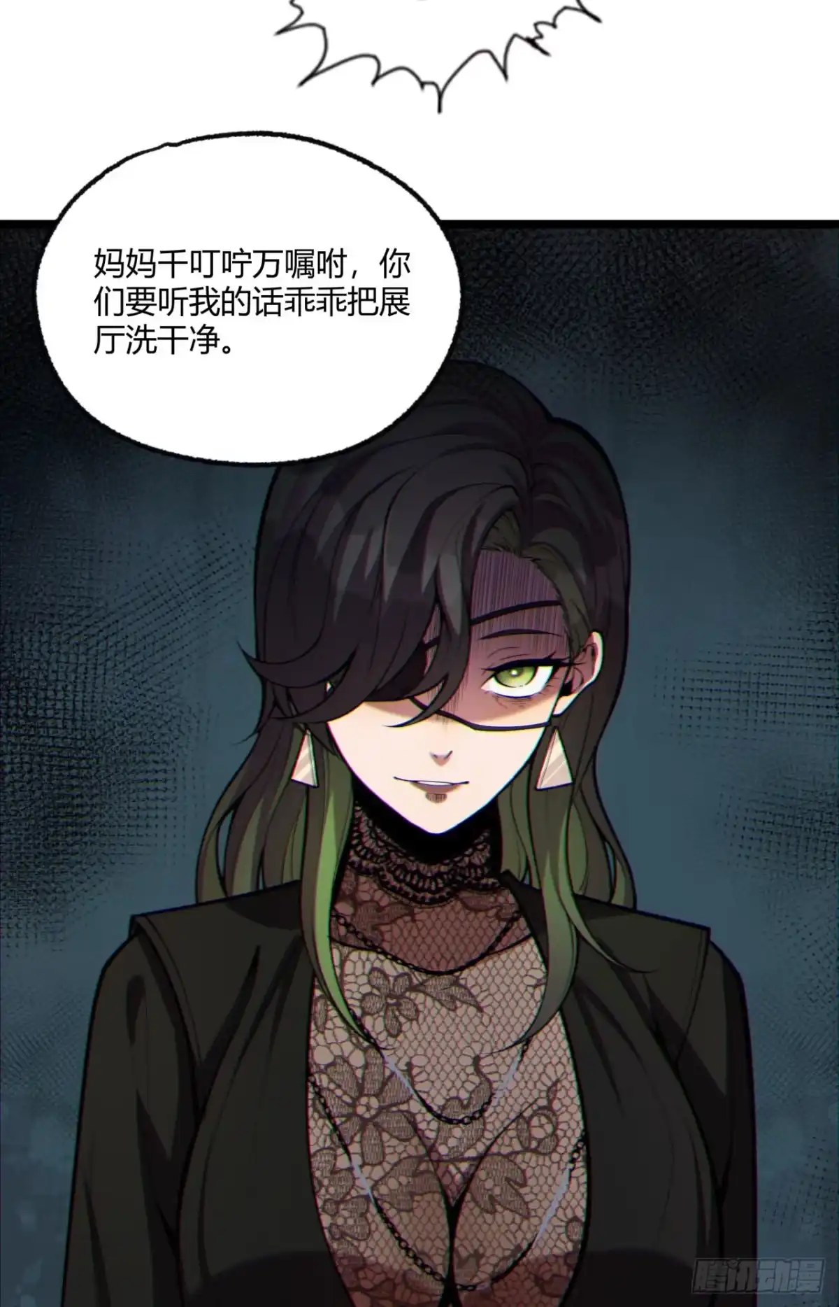 《您完全不解密是吗？》12回-你为什么就是不听话呢 第60页