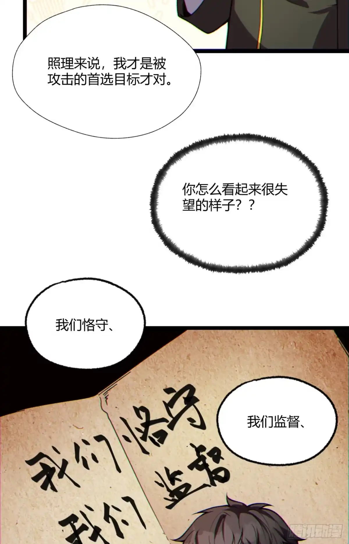 《您完全不解密是吗？》12回-你为什么就是不听话呢 第56页