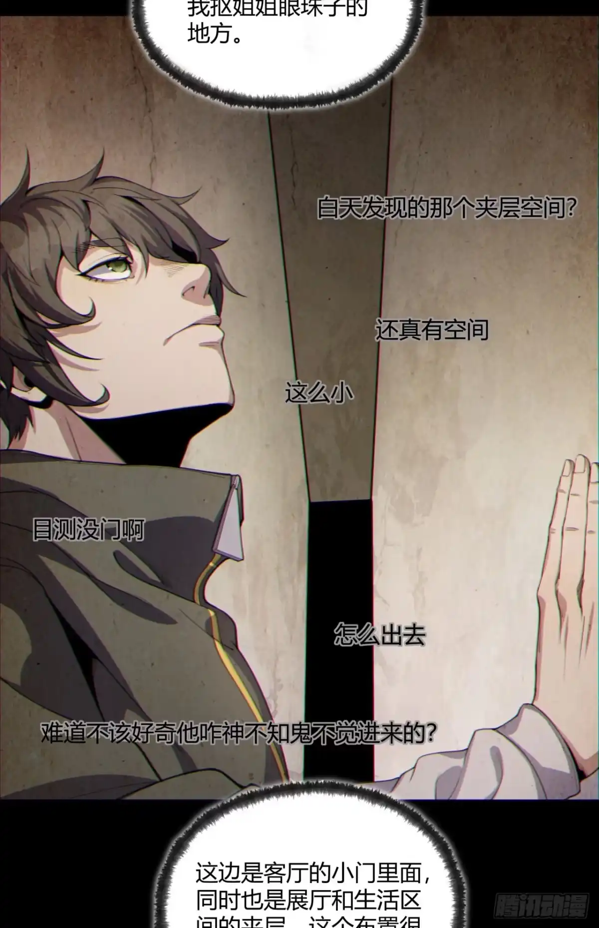 《您完全不解密是吗？》13回-祝闻哥不见了！ 第28页