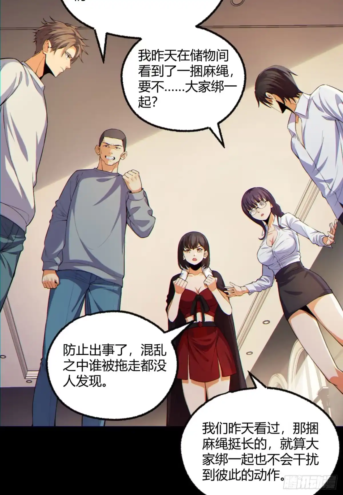 《您完全不解密是吗？》13回-祝闻哥不见了！ 第20页