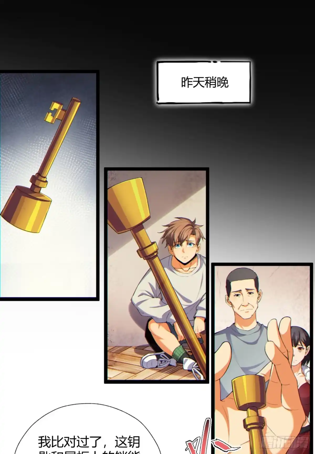 《您完全不解密是吗？》13回-祝闻哥不见了！ 第15页
