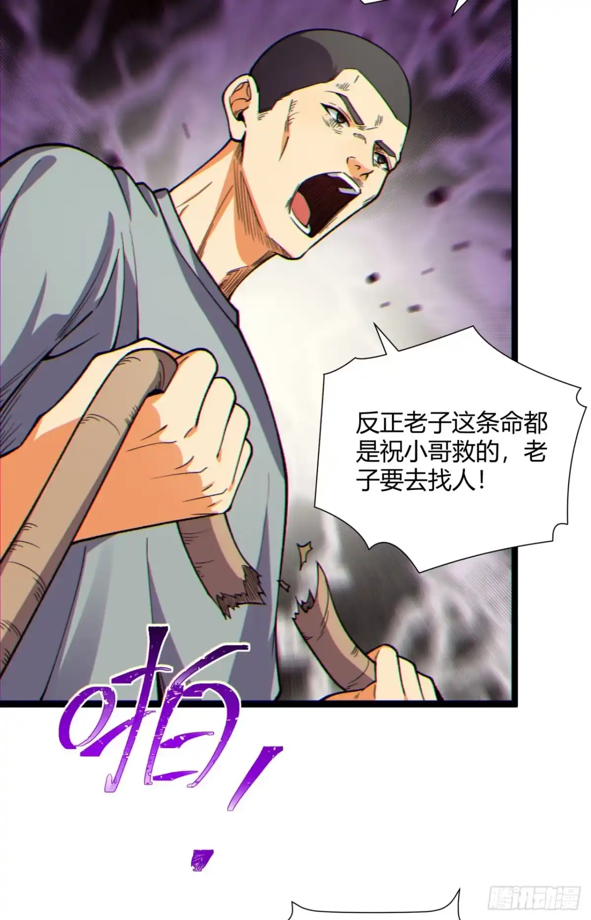 《您完全不解密是吗？》13回-祝闻哥不见了！ 第53页