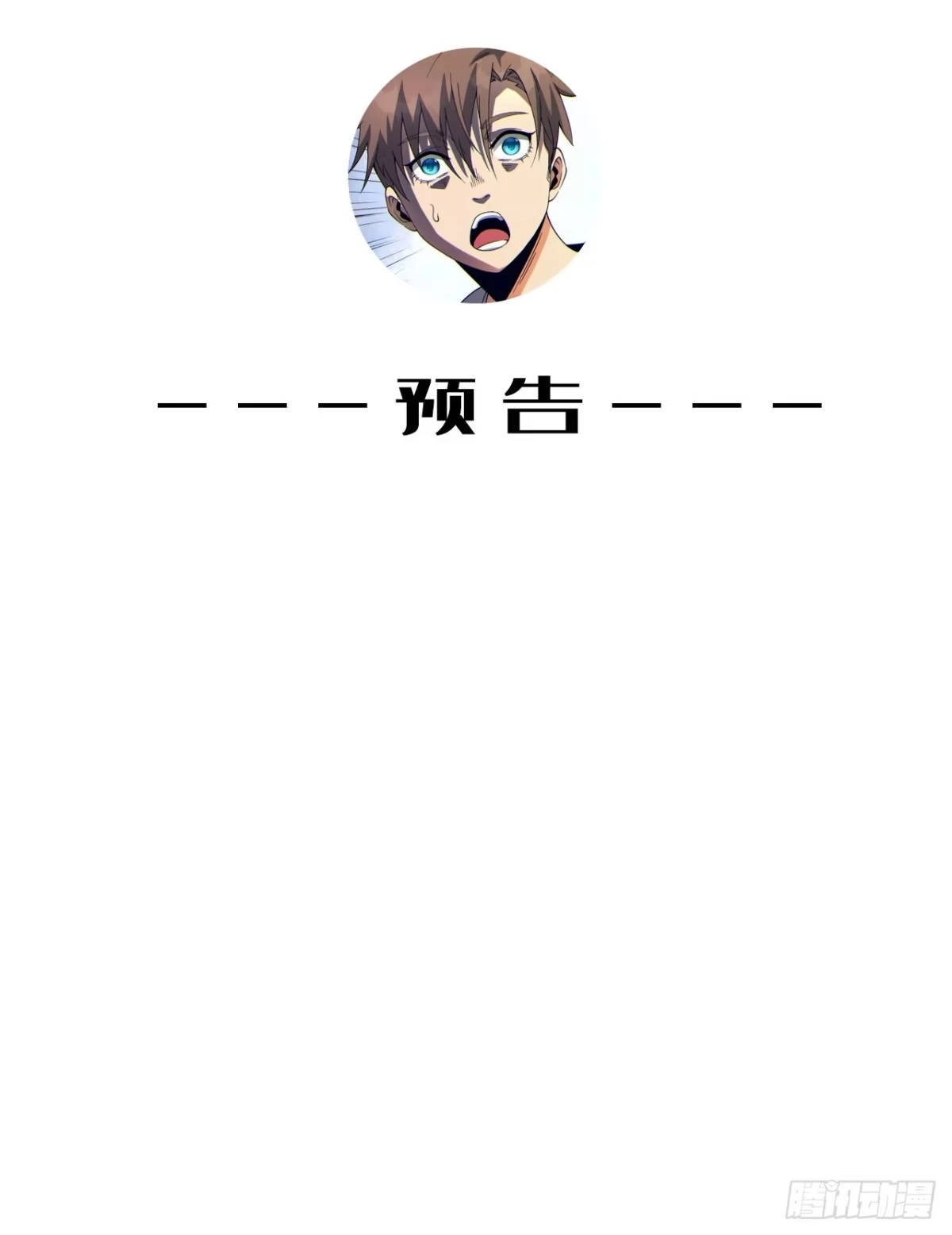 《您完全不解密是吗？》13回-祝闻哥不见了！ 第60页
