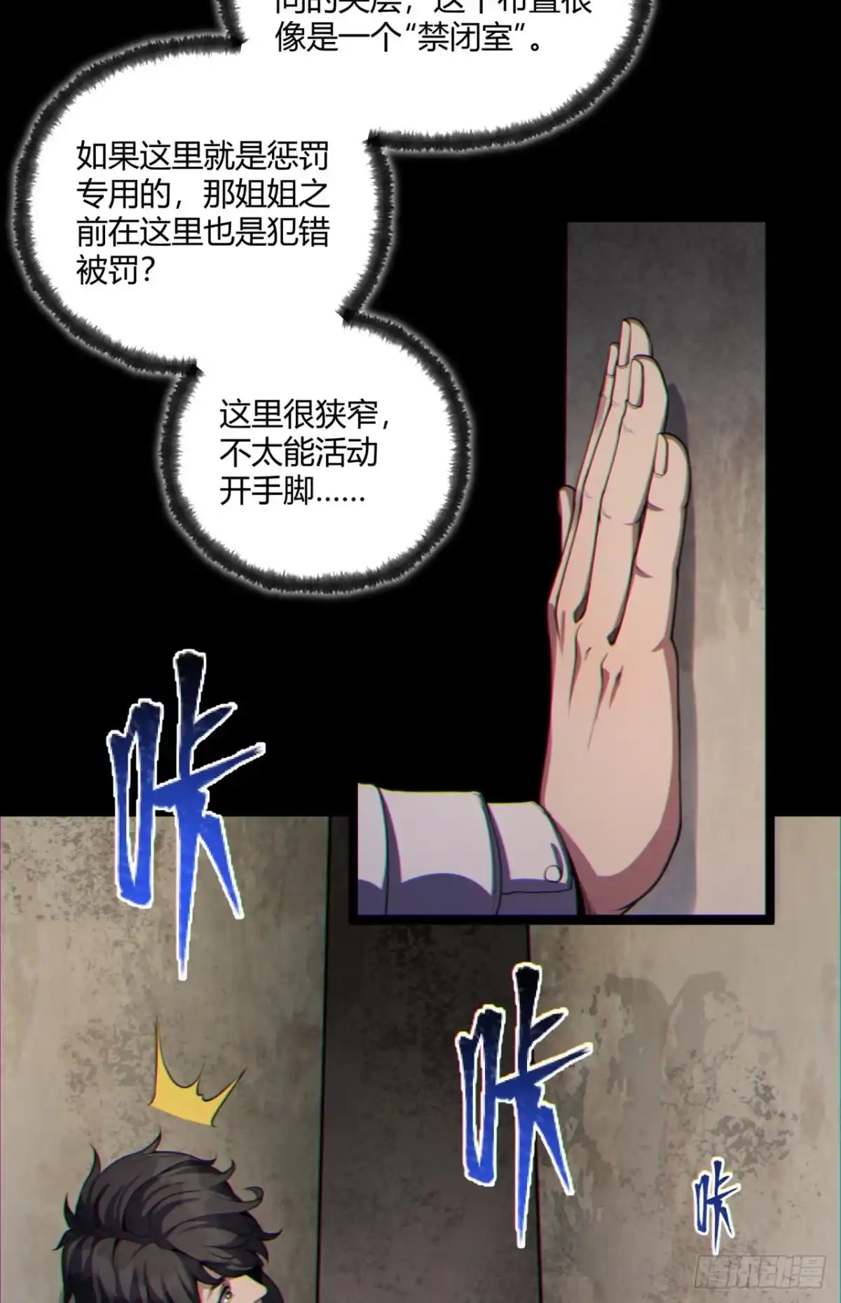 《您完全不解密是吗？》13回-祝闻哥不见了！ 第29页