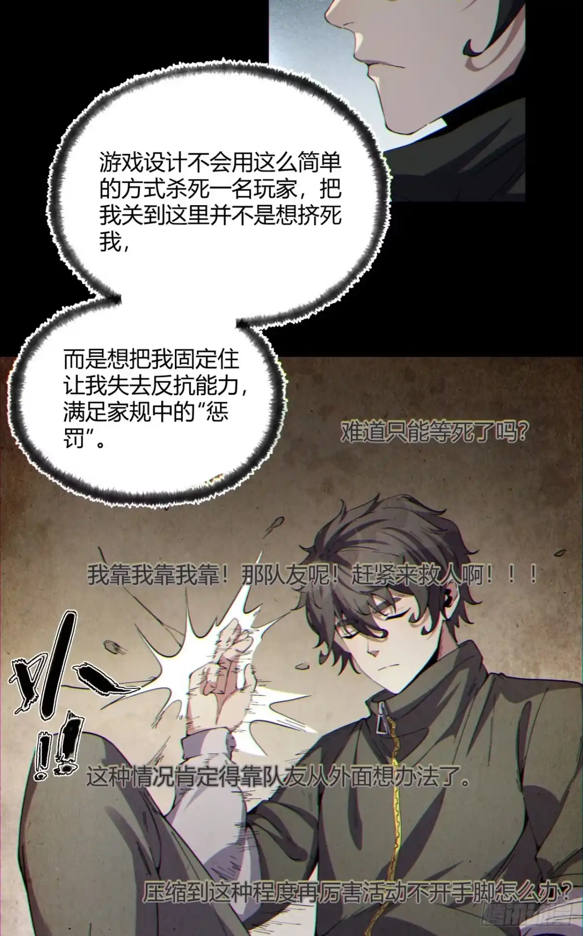 《您完全不解密是吗？》13回-祝闻哥不见了！ 第37页